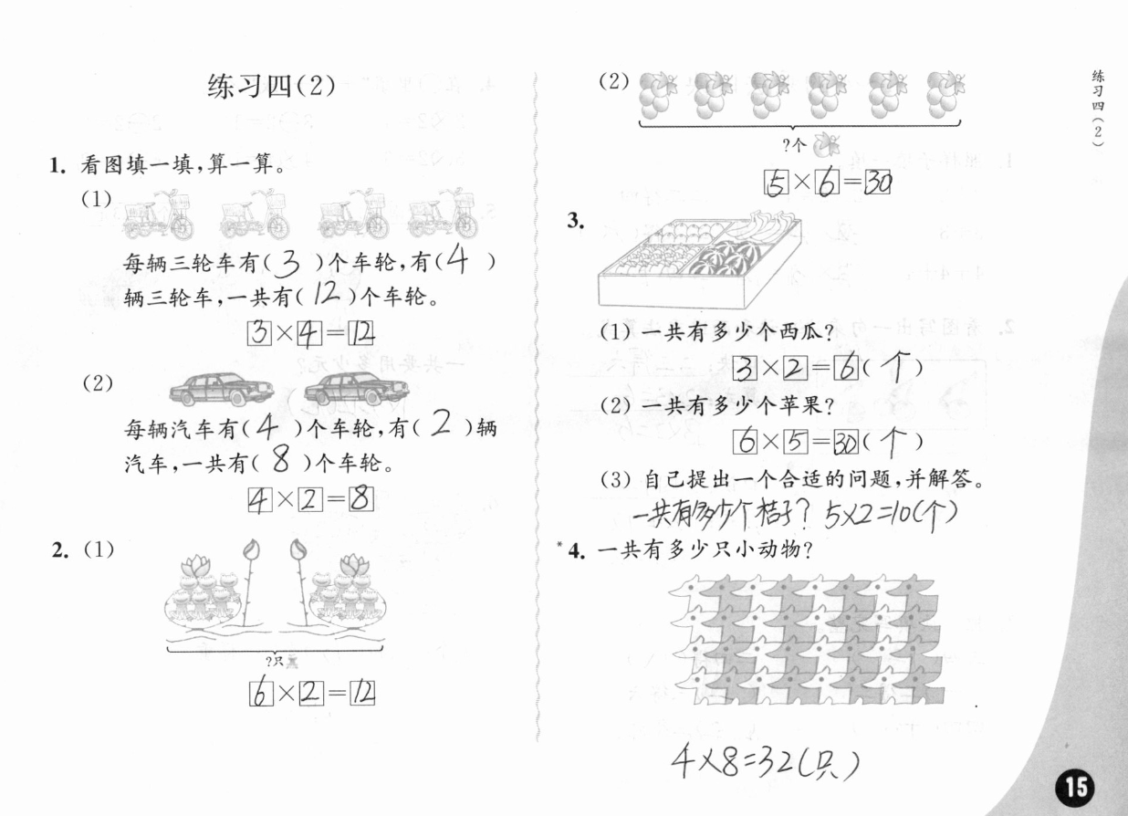 2020年练习与测试二年级数学上册苏教版彩色版提优版 第15页