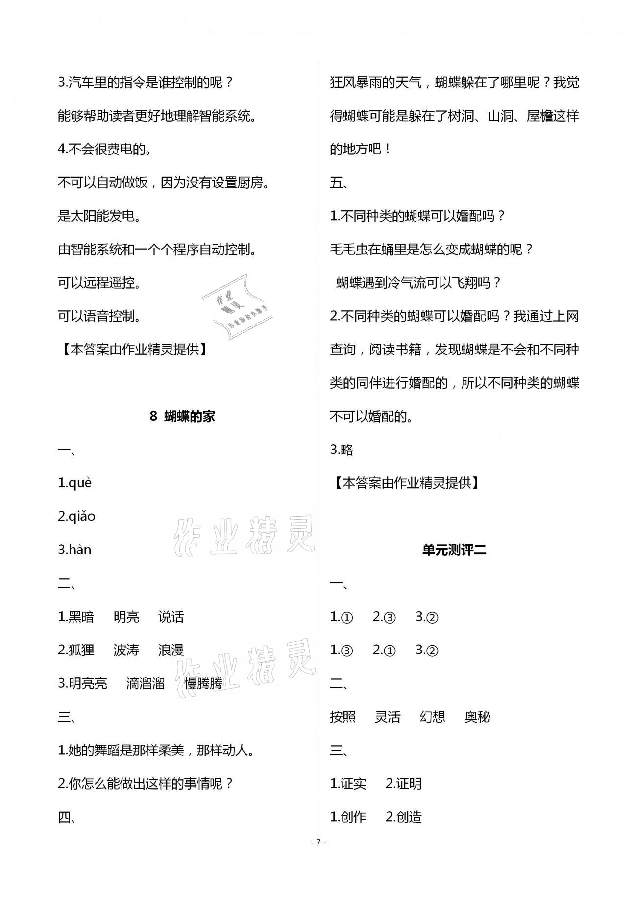 2020年人教金學(xué)典同步解析與測評四年級語文上冊人教版 第7頁