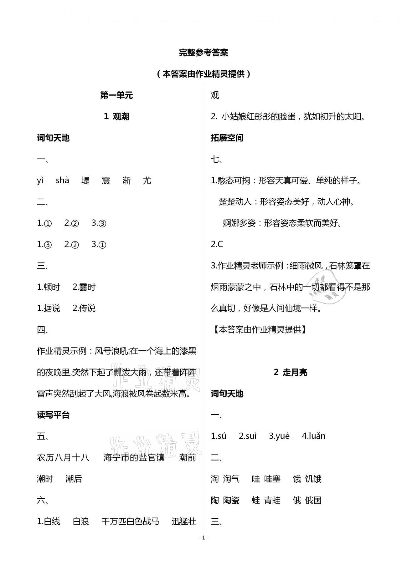 2020年人教金學(xué)典同步解析與測評(píng)四年級(jí)語文上冊人教版 第1頁