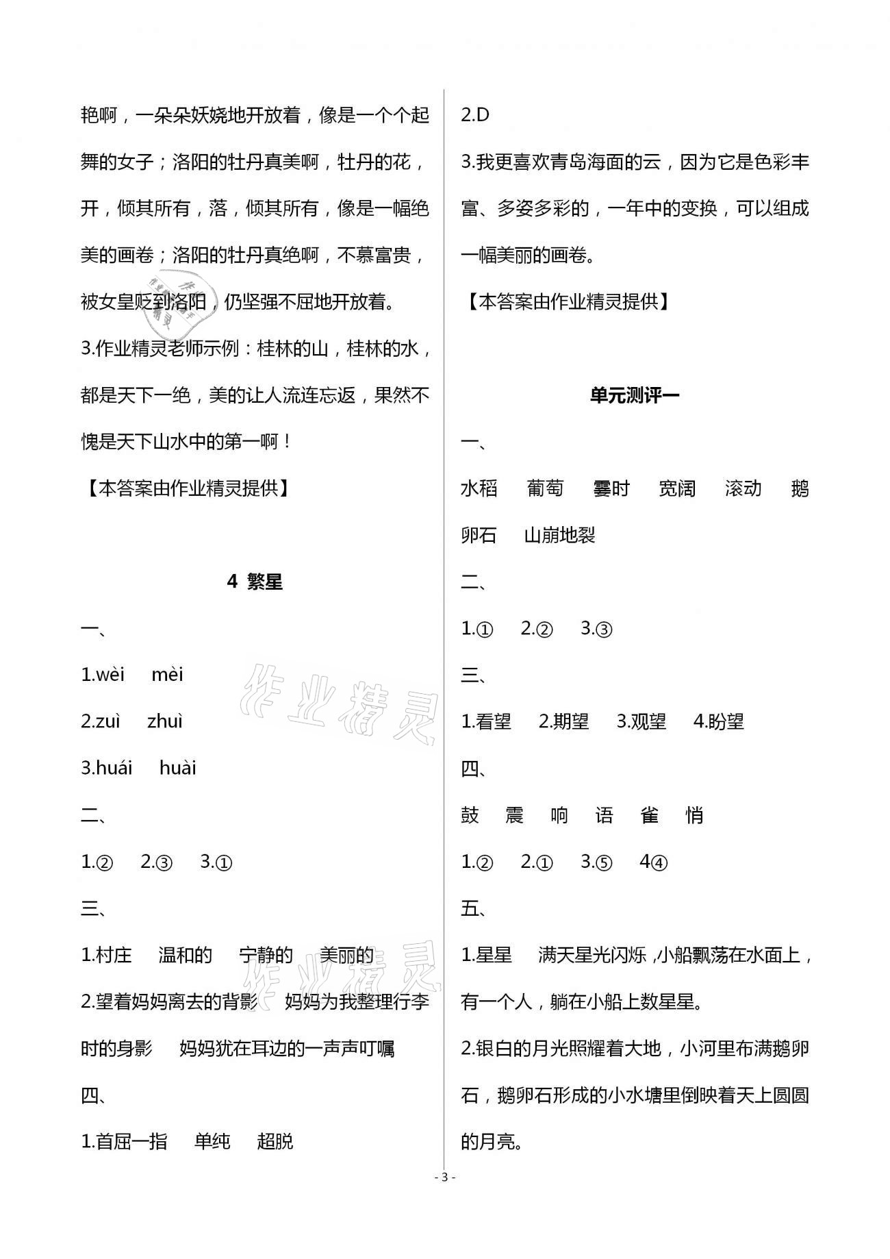 2020年人教金學(xué)典同步解析與測(cè)評(píng)四年級(jí)語(yǔ)文上冊(cè)人教版 第3頁(yè)