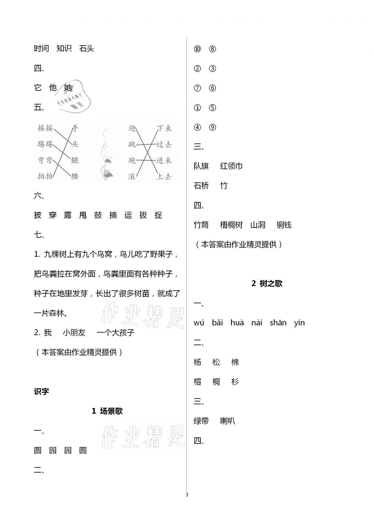 2020年人教金学典同步解析与测评二年级语文上册人教版 第3页