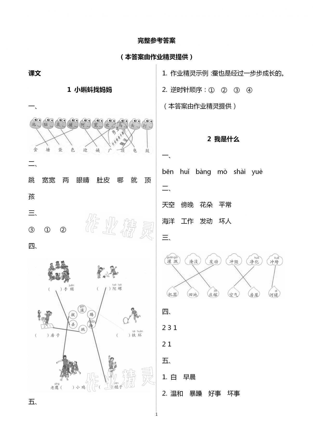 2020年人教金学典同步解析与测评二年级语文上册人教版 第1页