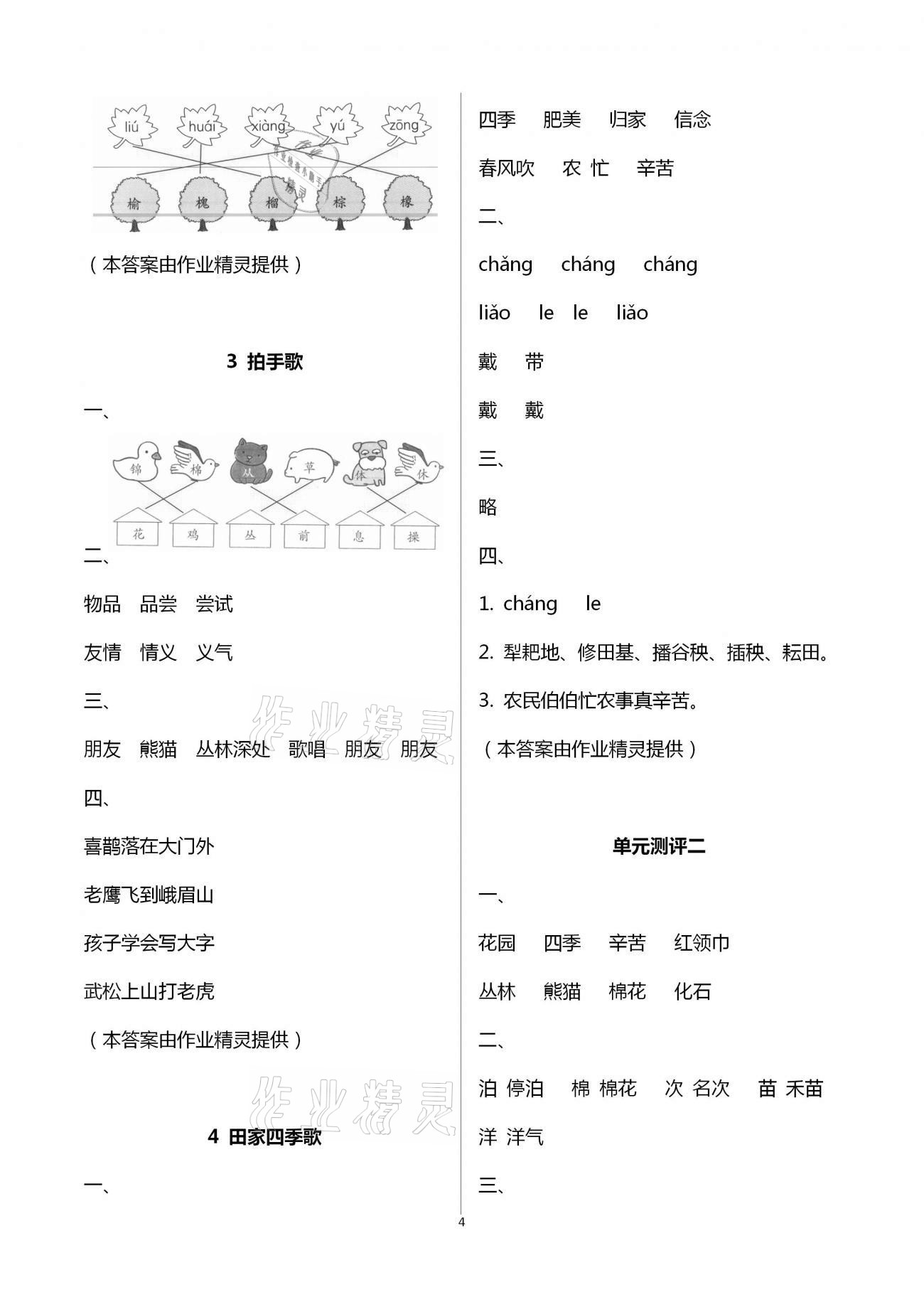 2020年人教金学典同步解析与测评二年级语文上册人教版 第4页