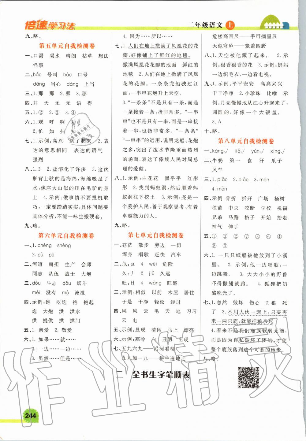 2020年倍速學(xué)習(xí)法二年級(jí)語(yǔ)文上冊(cè)人教版 第2頁(yè)