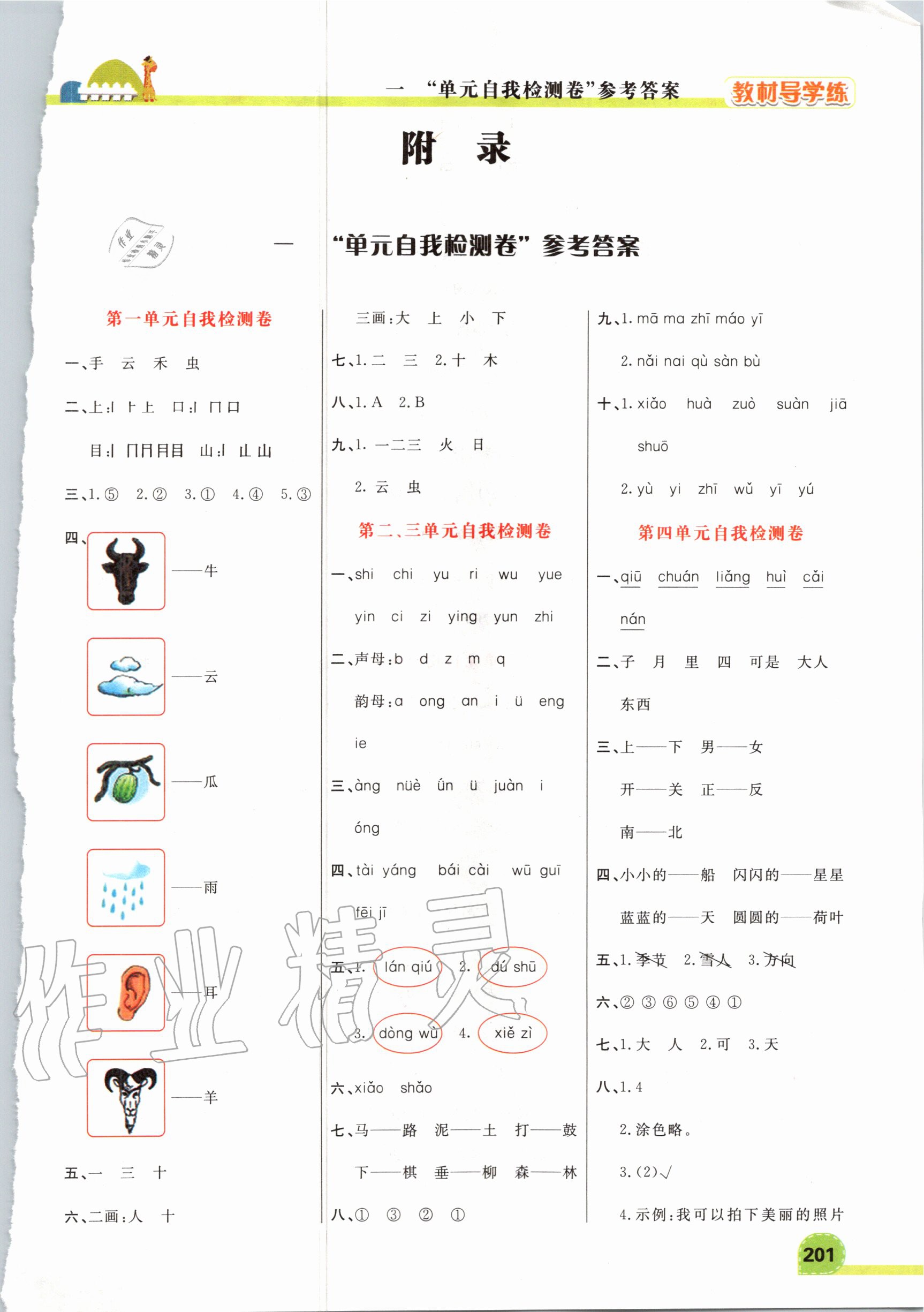 2020年倍速學習法一年級語文上冊人教版 第1頁