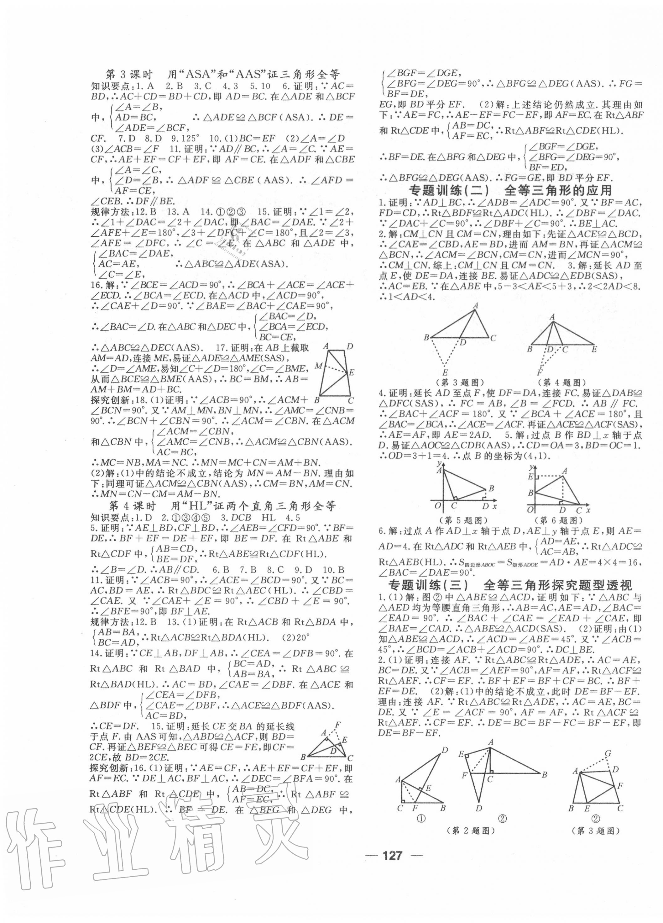 2020年名師作業(yè)本八年級(jí)數(shù)學(xué)上冊(cè)人教版 第3頁