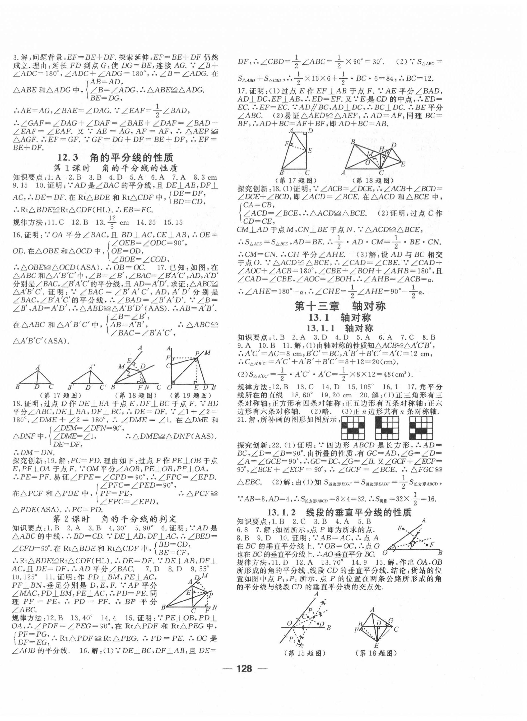 2020年名師作業(yè)本八年級(jí)數(shù)學(xué)上冊(cè)人教版 第4頁