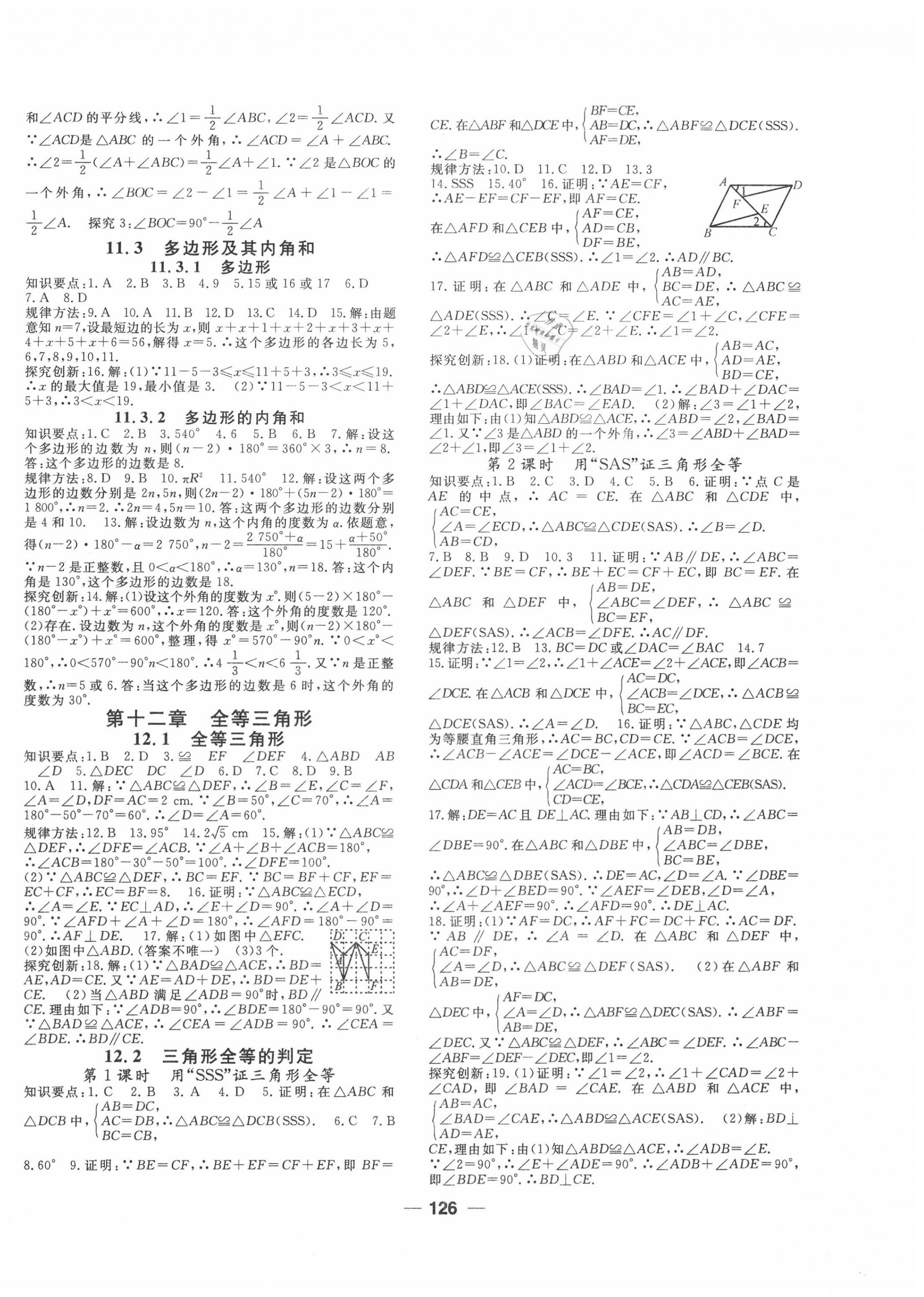 2020年名師作業(yè)本八年級數(shù)學(xué)上冊人教版 第2頁