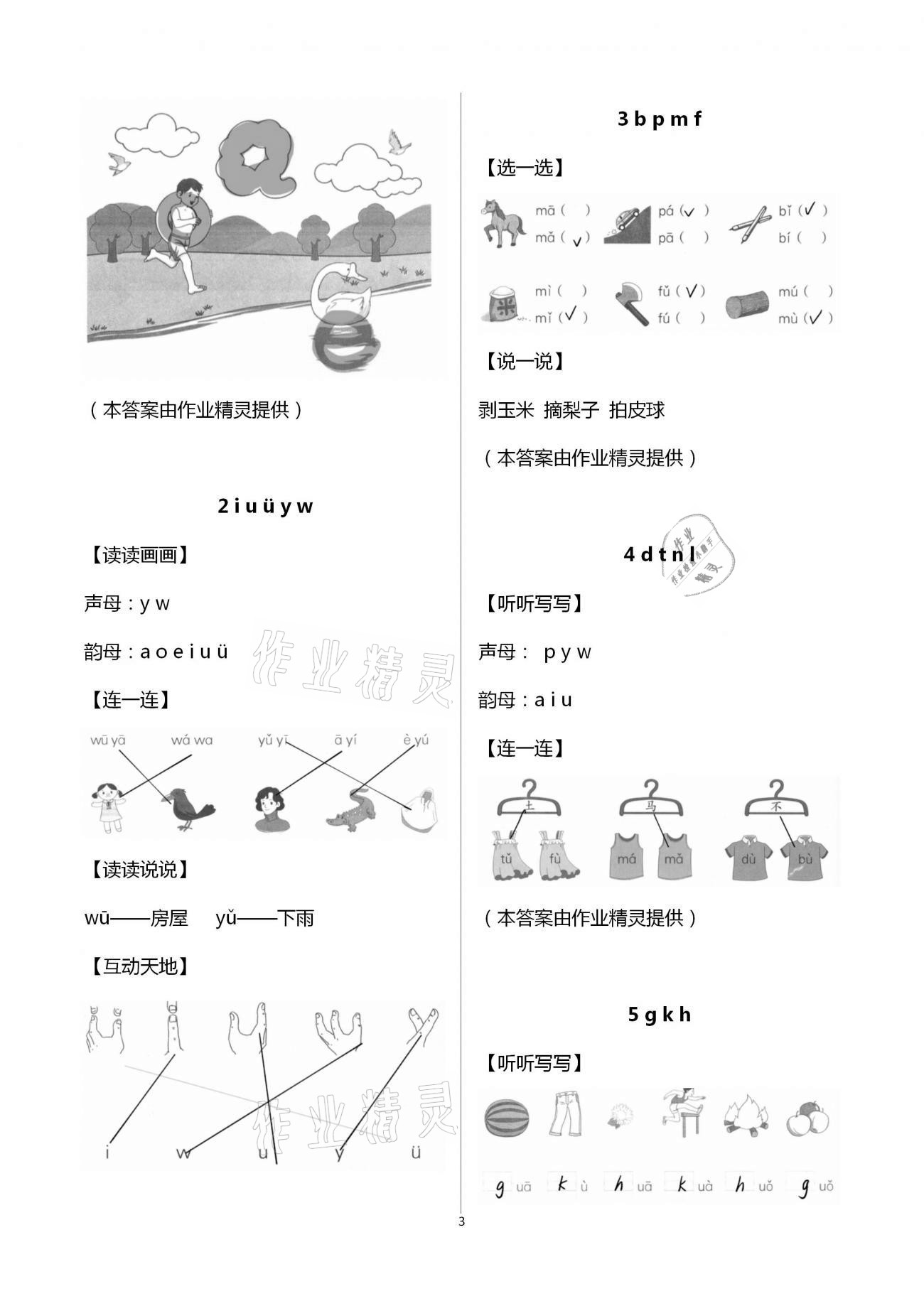 2020年人教金學(xué)典同步解析與測(cè)評(píng)一年級(jí)語(yǔ)文上冊(cè)人教版 第3頁(yè)