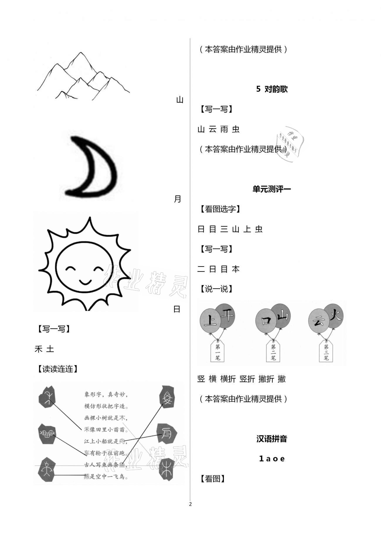 2020年人教金學(xué)典同步解析與測評一年級語文上冊人教版 第2頁