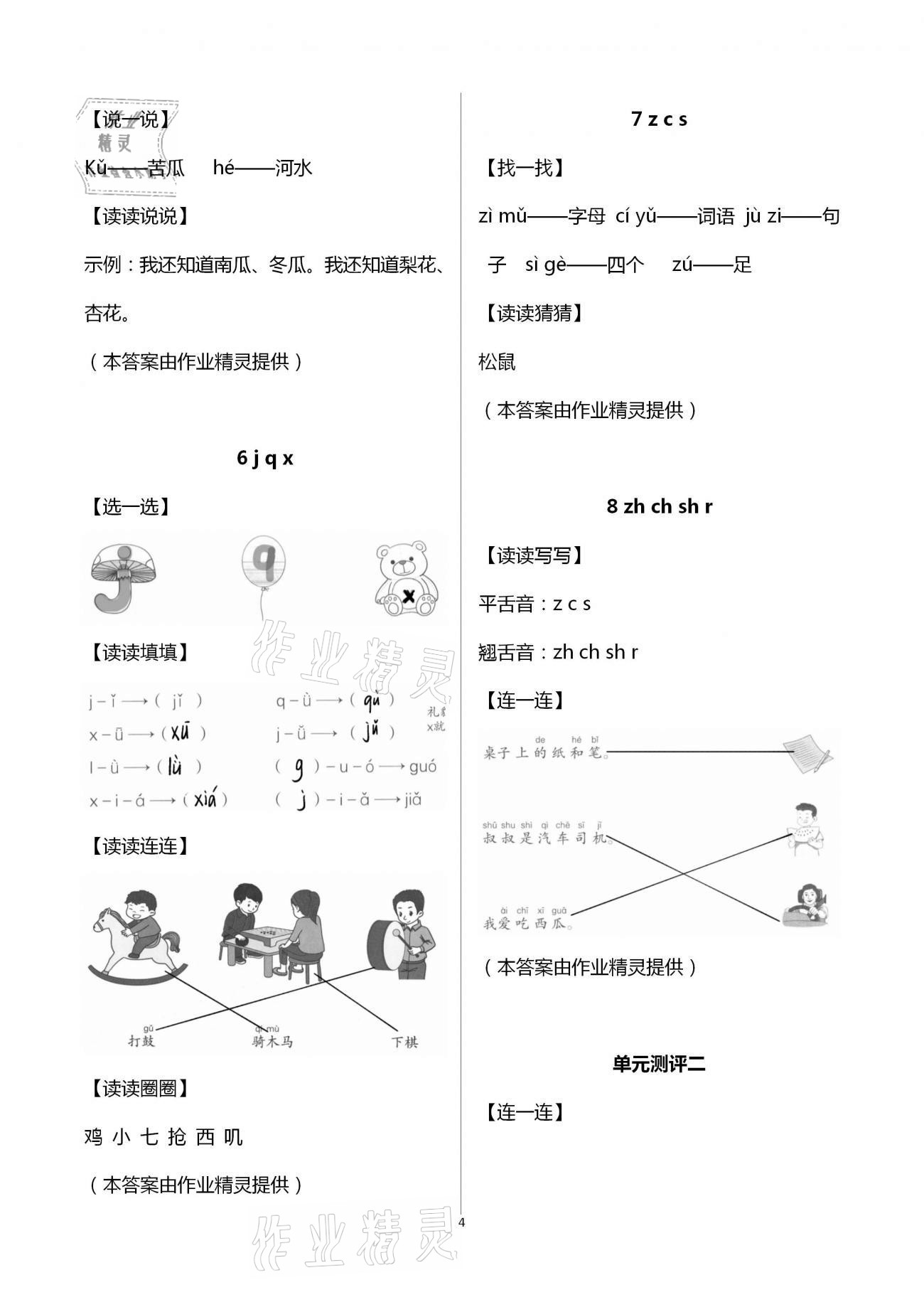 2020年人教金學(xué)典同步解析與測評一年級語文上冊人教版 第4頁