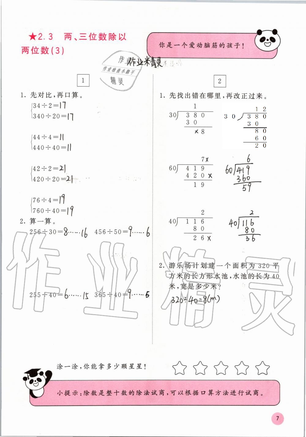 2020年快樂口算四年級上冊蘇教版B版 第7頁