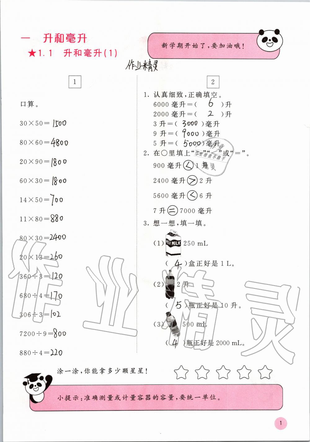 2020年快乐口算四年级上册苏教版B版 第1页