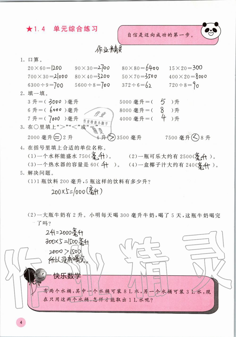 2020年快樂口算四年級上冊蘇教版B版 第4頁