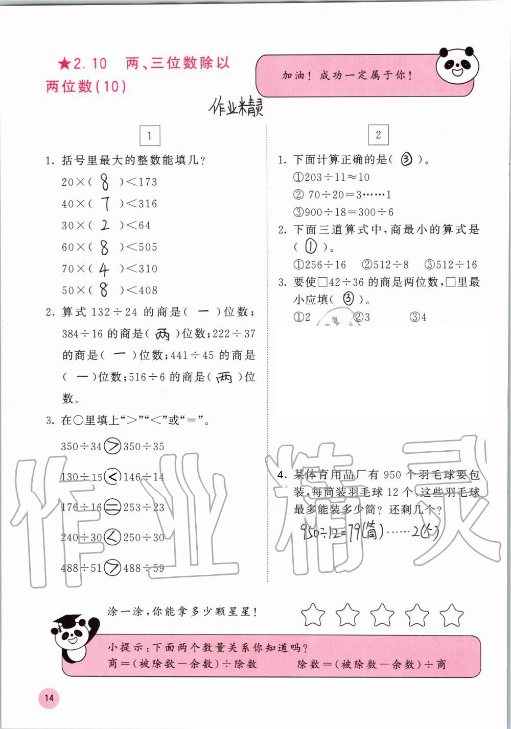 2020年快樂口算四年級上冊蘇教版B版 第14頁