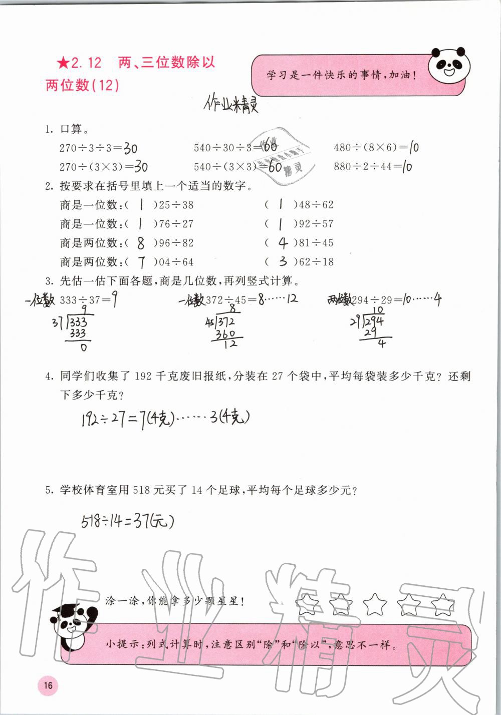 2020年快樂口算四年級(jí)上冊(cè)蘇教版B版 第16頁