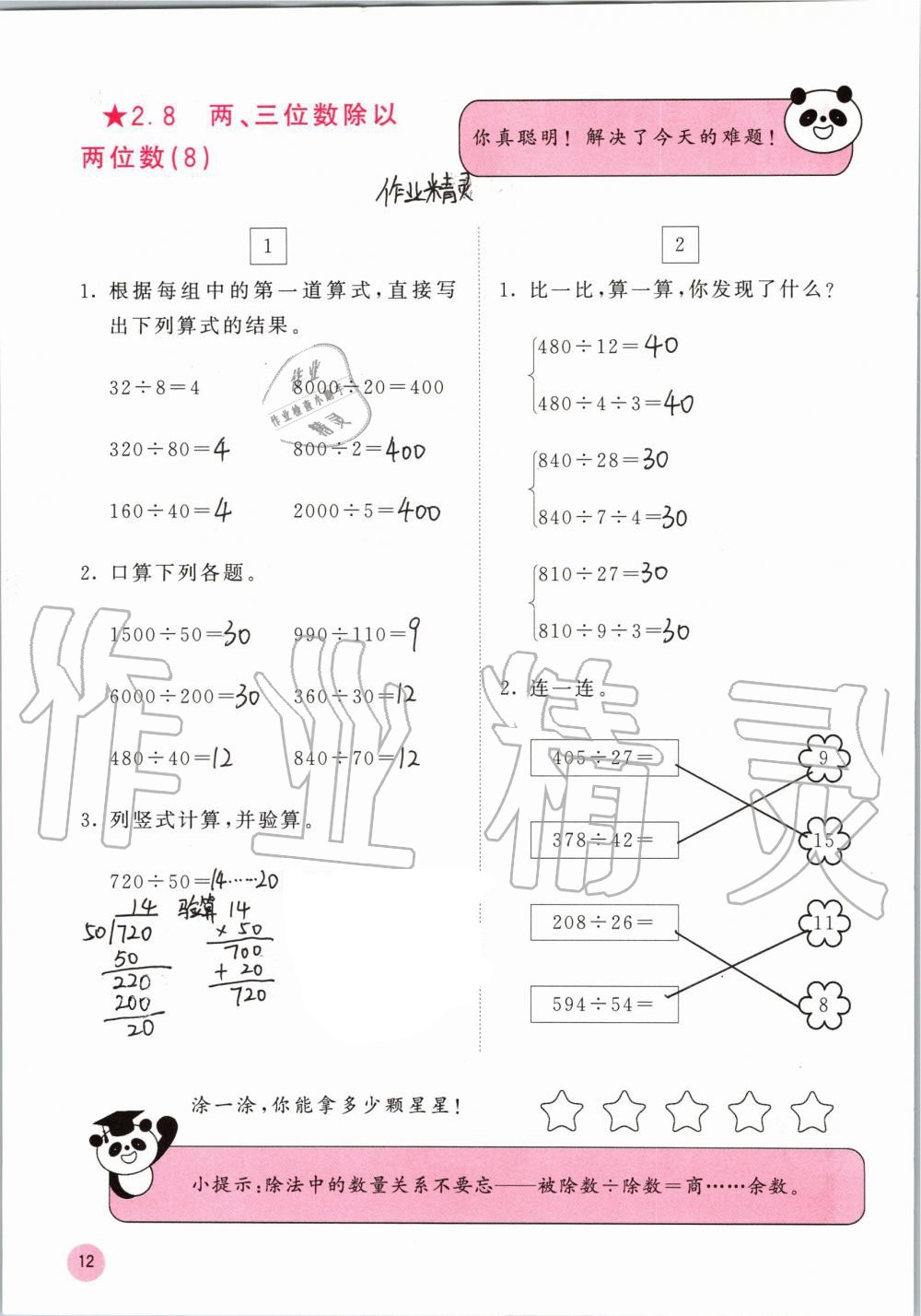 2020年快乐口算四年级上册苏教版B版 第12页