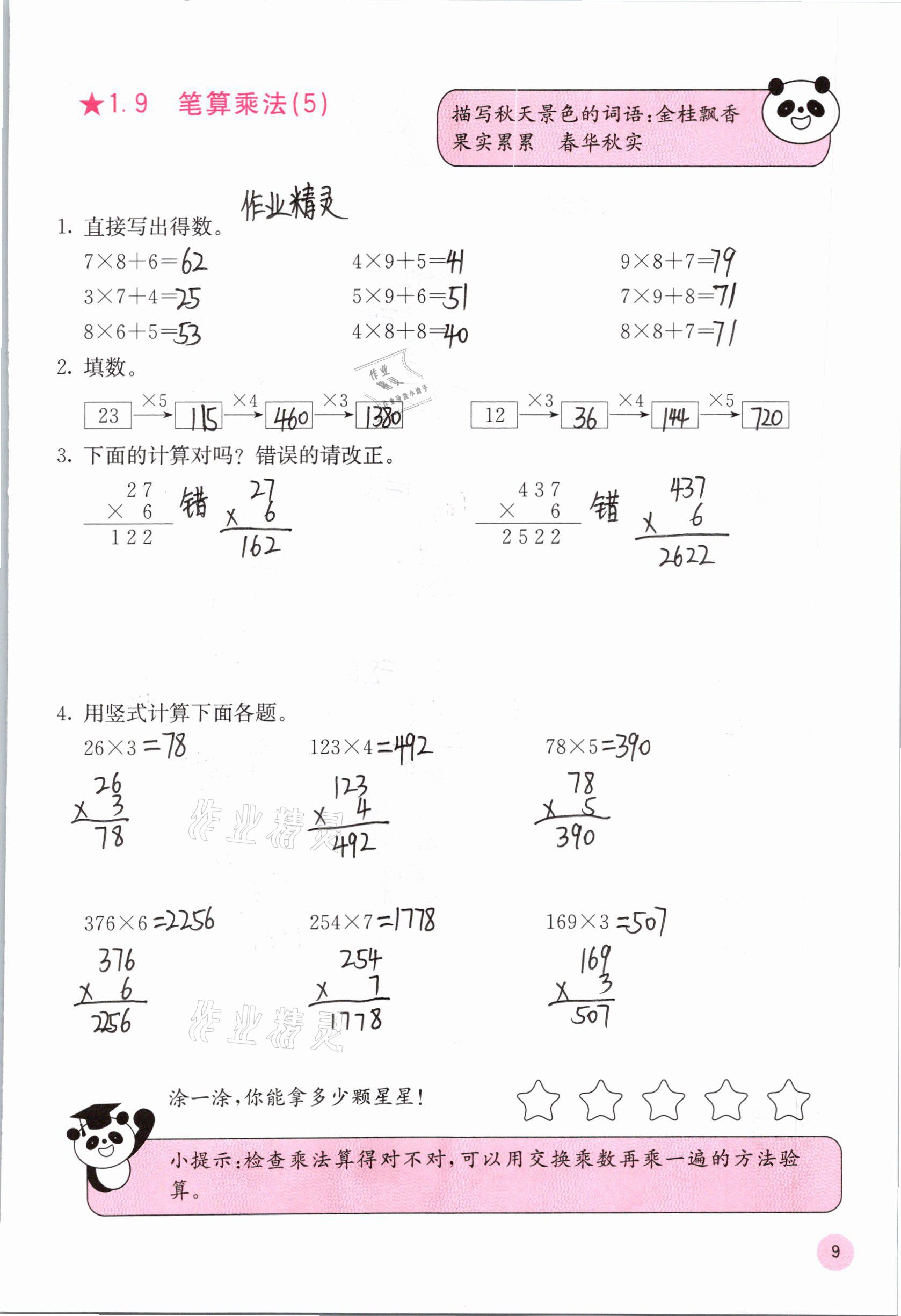 2020年快乐口算三年级上册苏教版B版 第9页