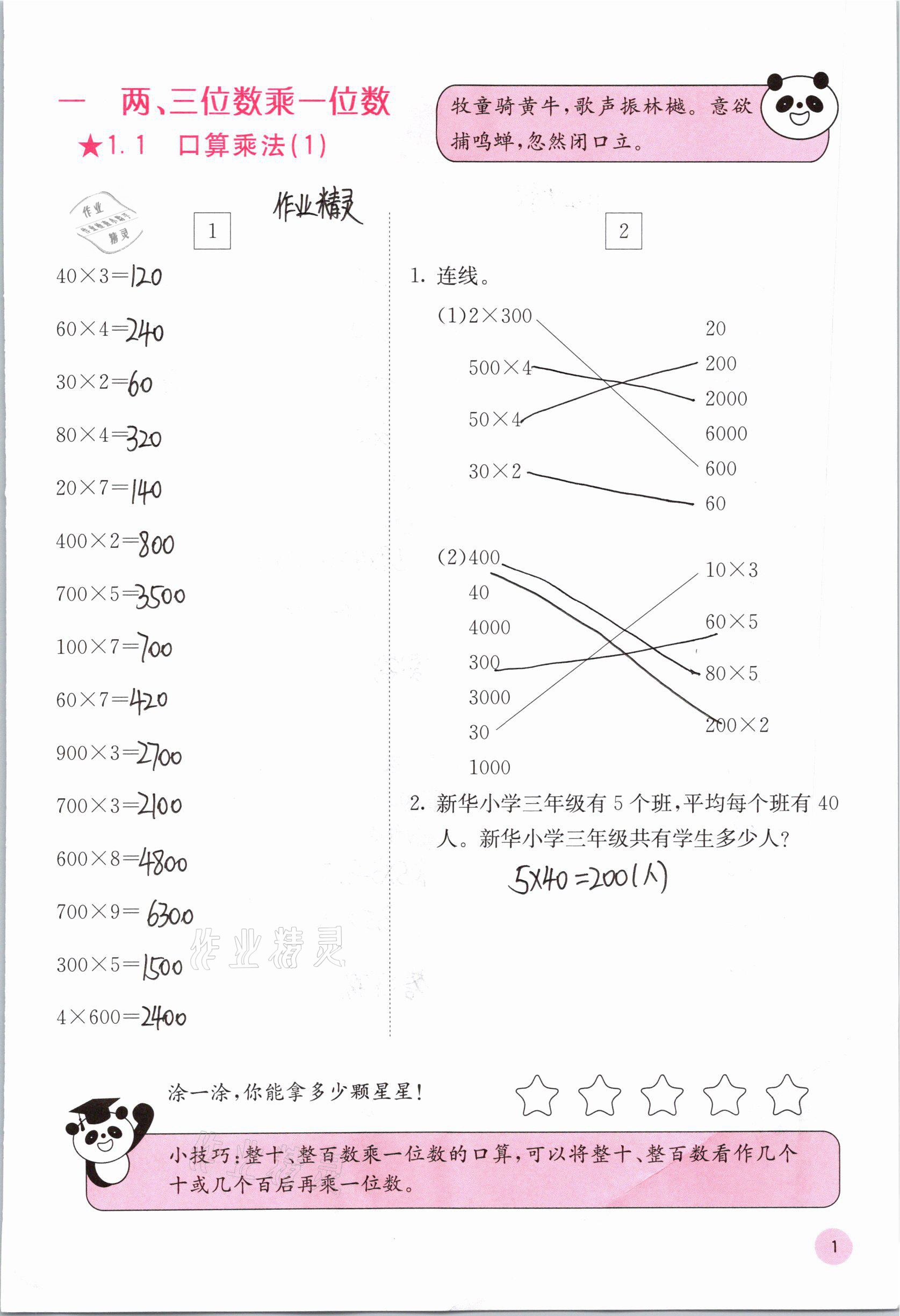 2020年快乐口算三年级上册苏教版B版 第1页