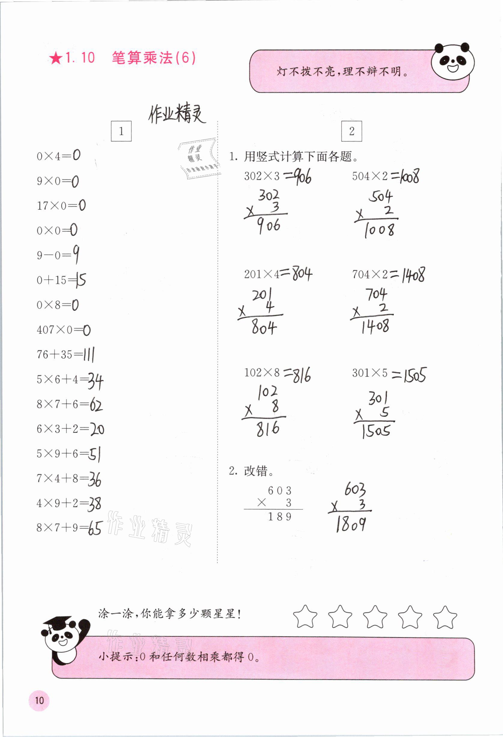 2020年快樂口算三年級(jí)上冊(cè)蘇教版B版 第10頁