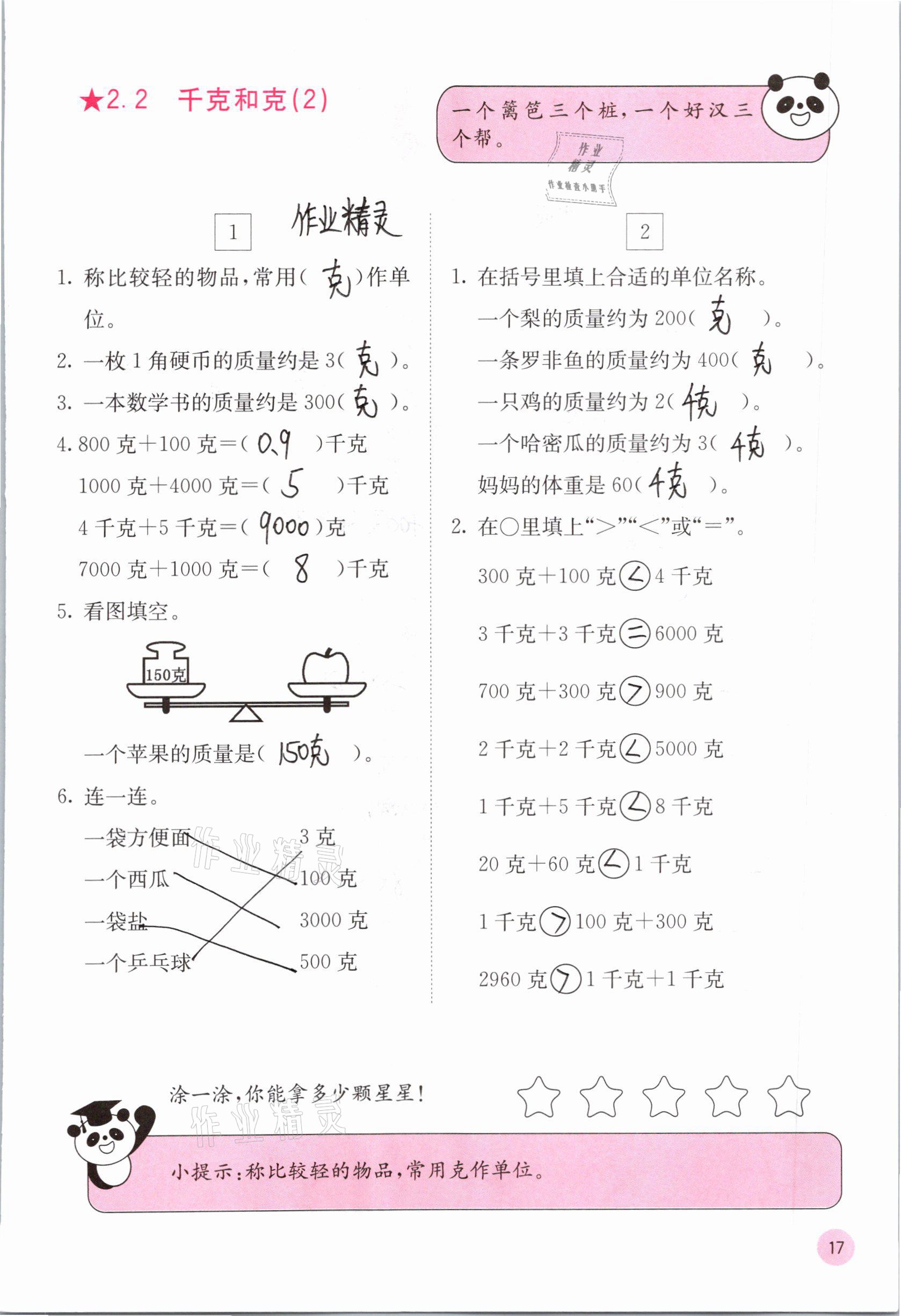 2020年快樂口算三年級上冊蘇教版B版 第17頁