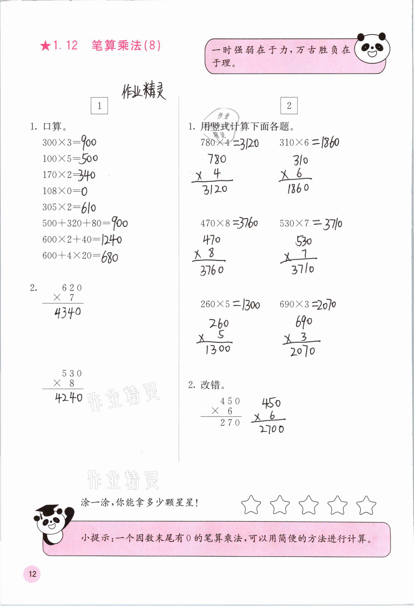 2020年快乐口算三年级上册苏教版B版 第12页