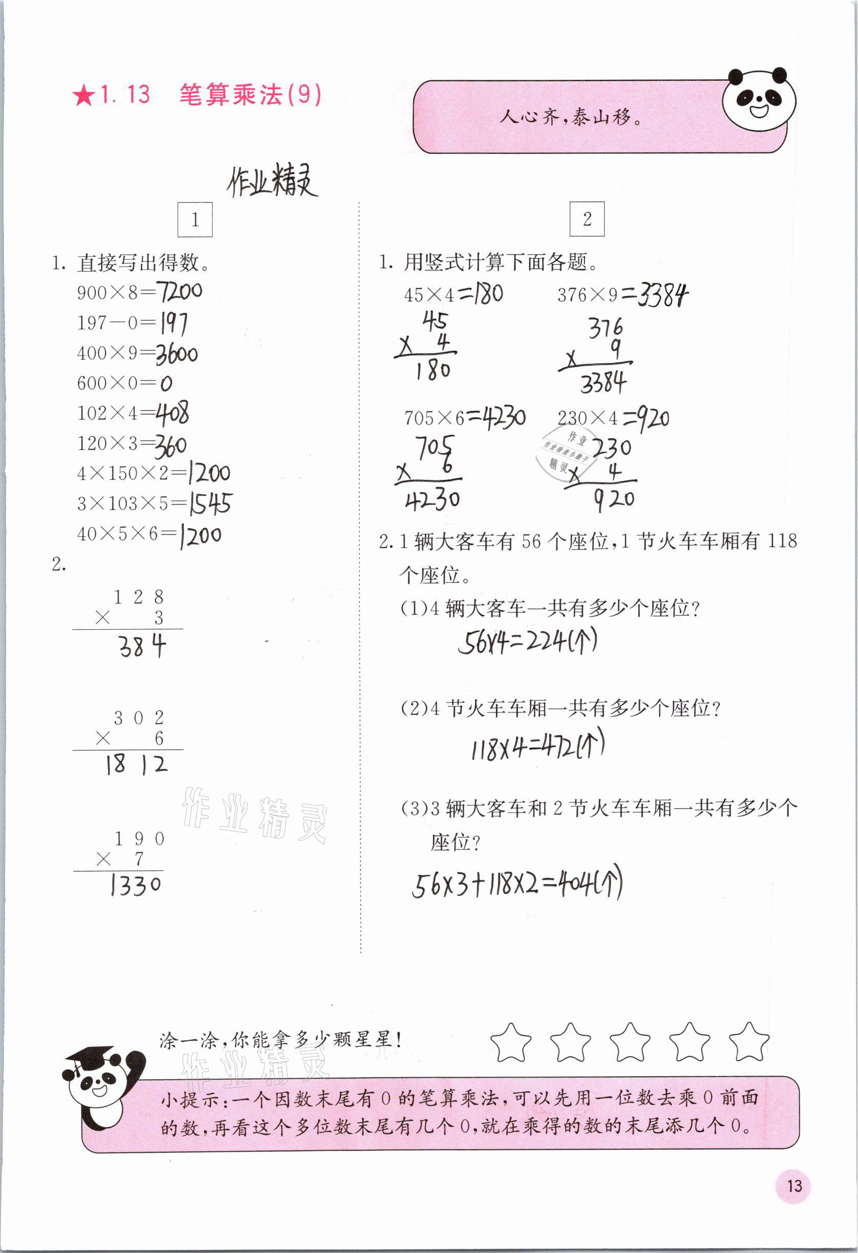 2020年快乐口算三年级上册苏教版B版 第13页