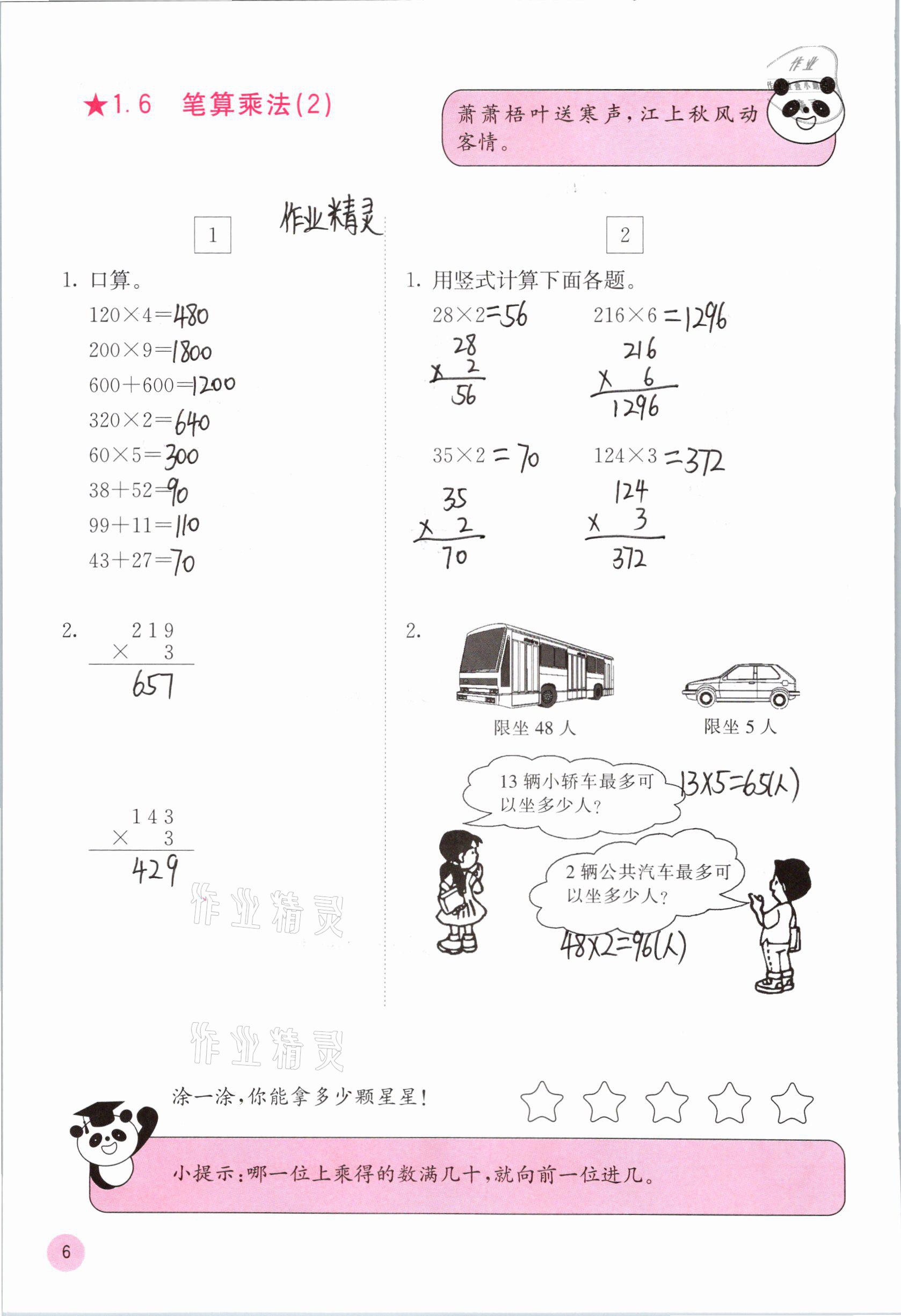 2020年快乐口算三年级上册苏教版B版 第6页