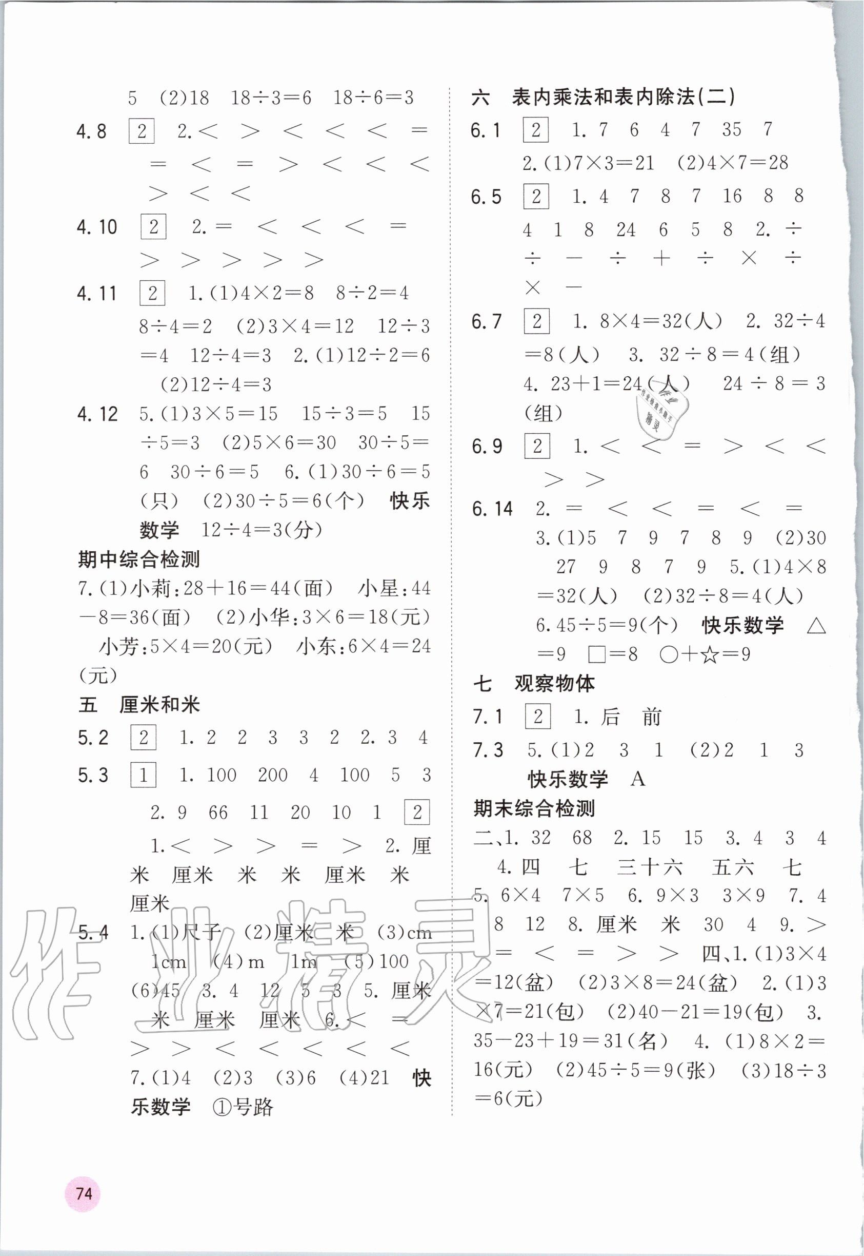 2020年快樂口算二年級上冊蘇教版B版 參考答案第2頁