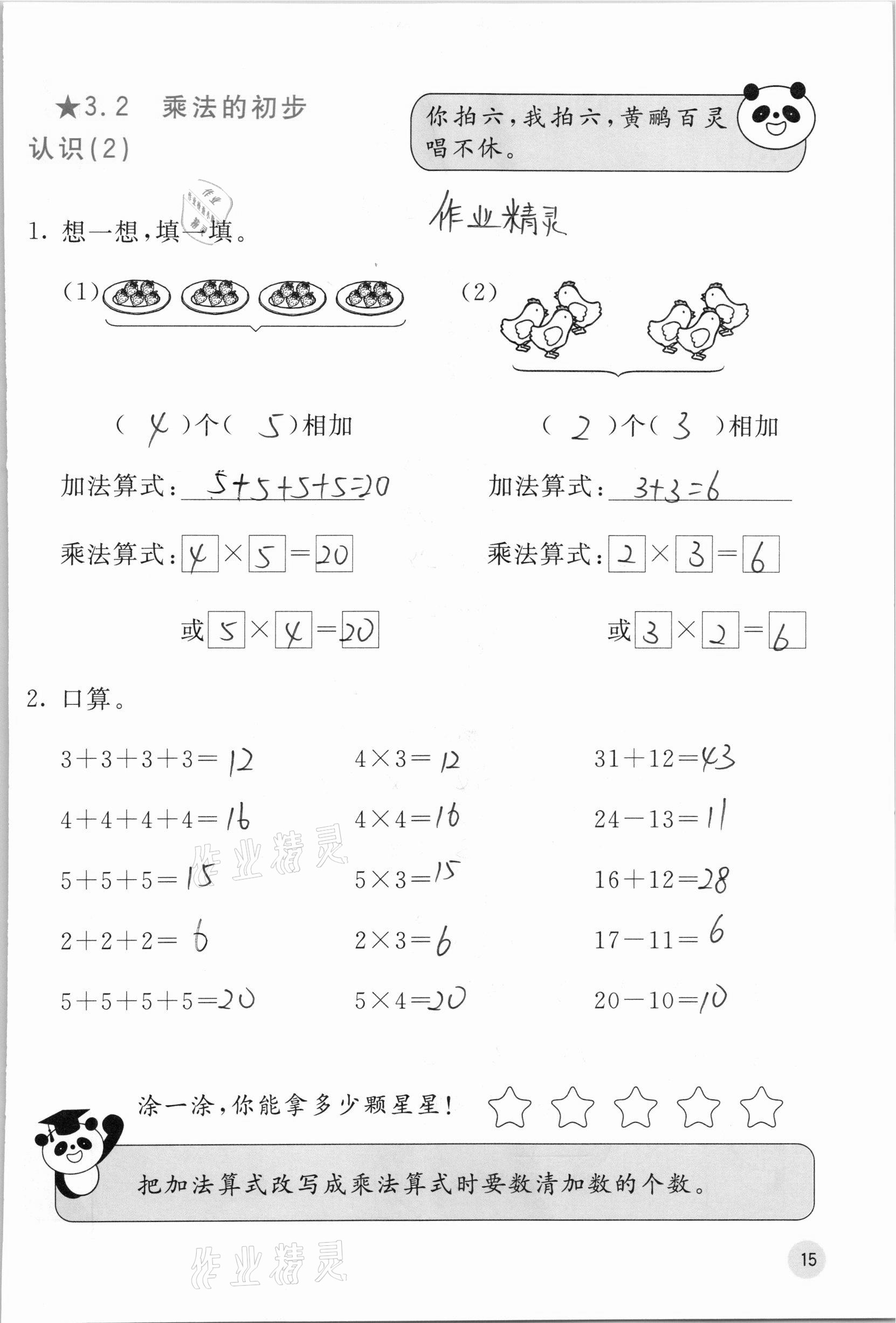 2020年快乐口算二年级上册苏教版B版 参考答案第17页