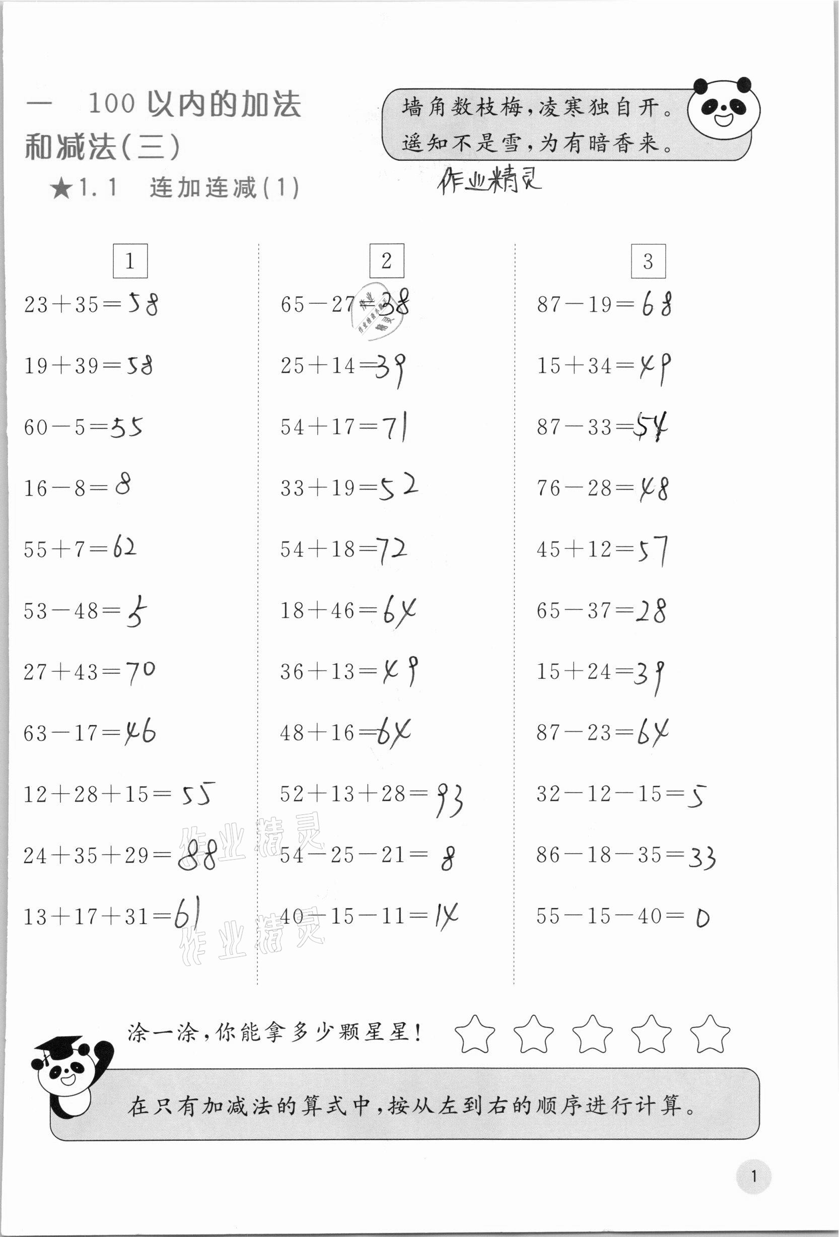 2020年快乐口算二年级上册苏教版B版 参考答案第3页