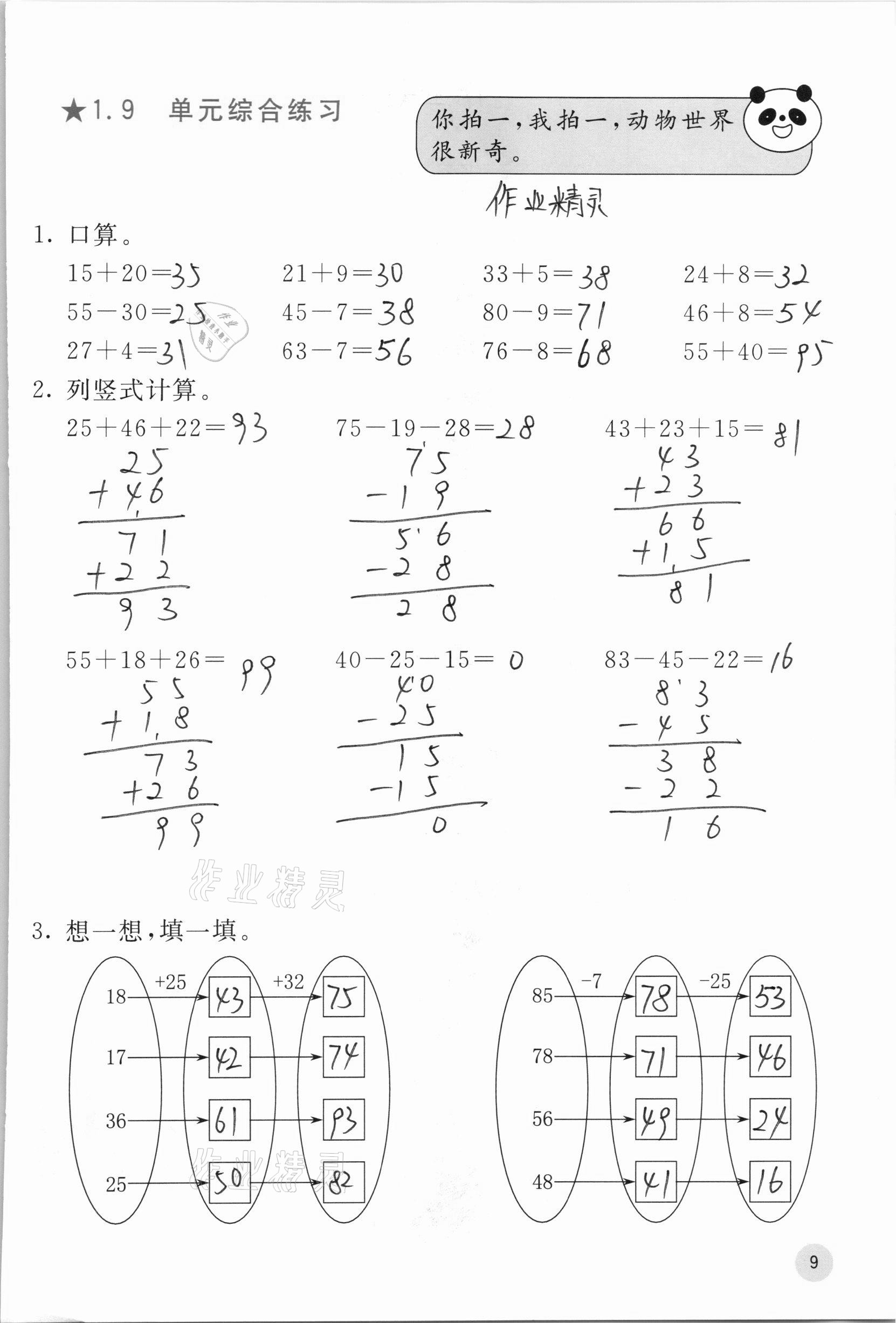 2020年快樂口算二年級上冊蘇教版B版 參考答案第11頁