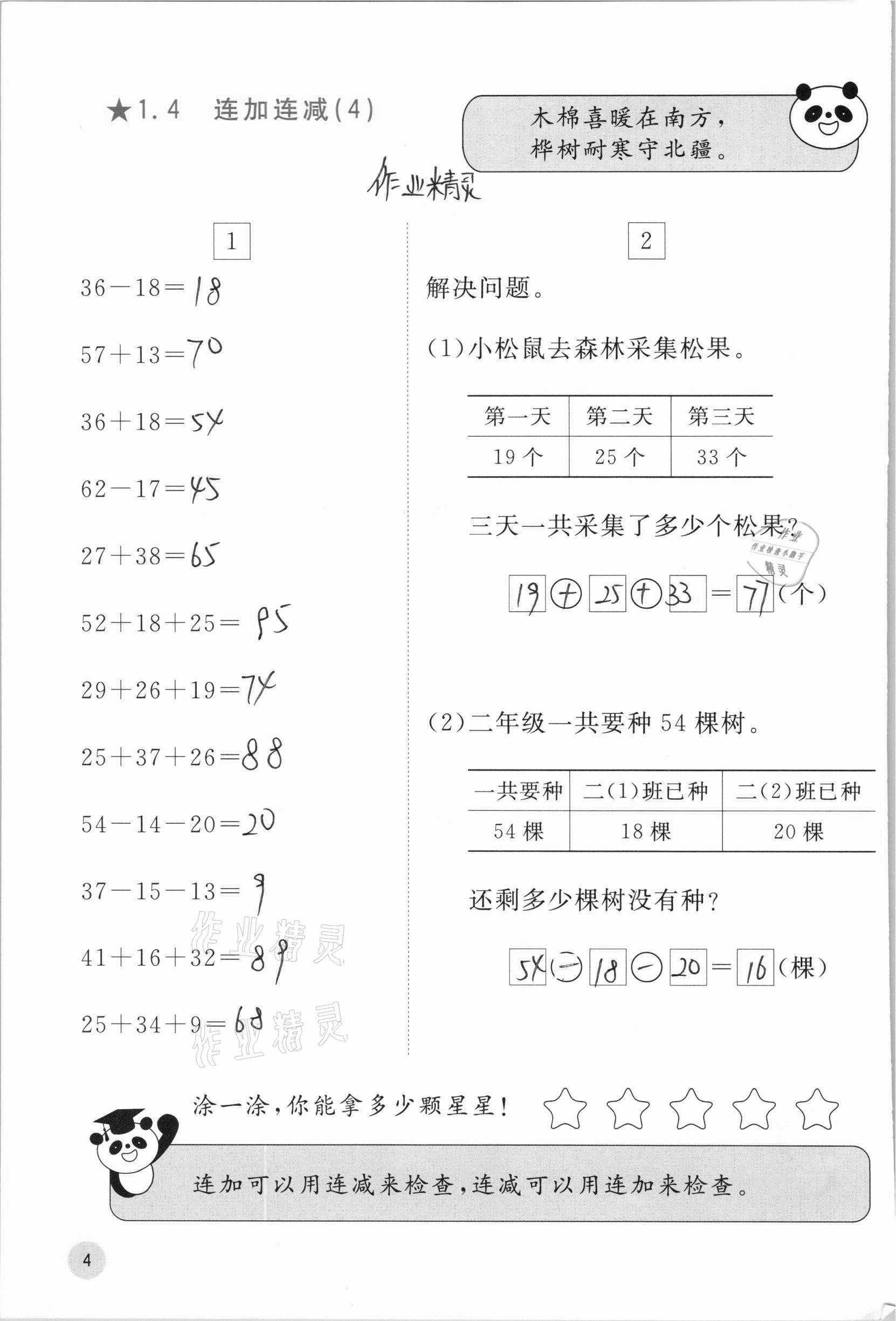 2020年快乐口算二年级上册苏教版B版 参考答案第6页