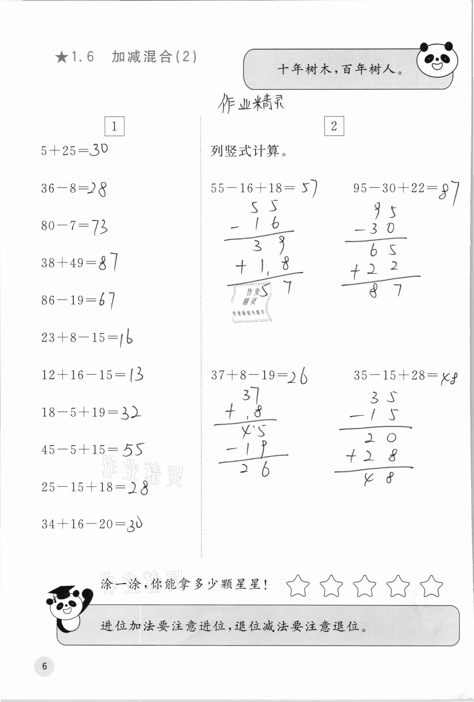 2020年快乐口算二年级上册苏教版B版 参考答案第8页