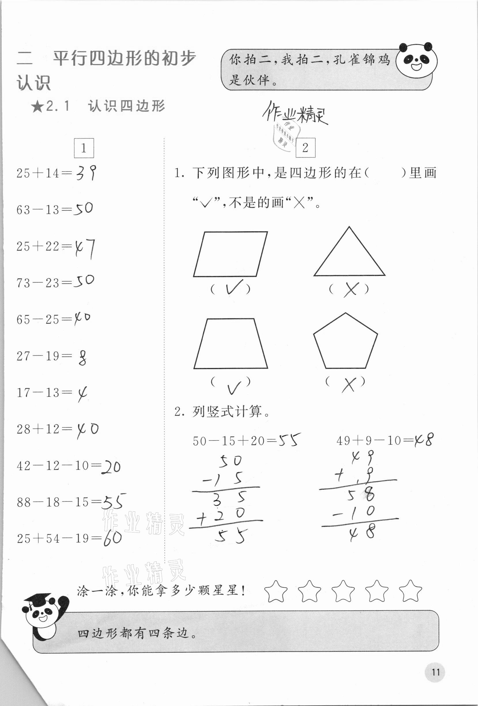 2020年快樂口算二年級上冊蘇教版B版 參考答案第13頁