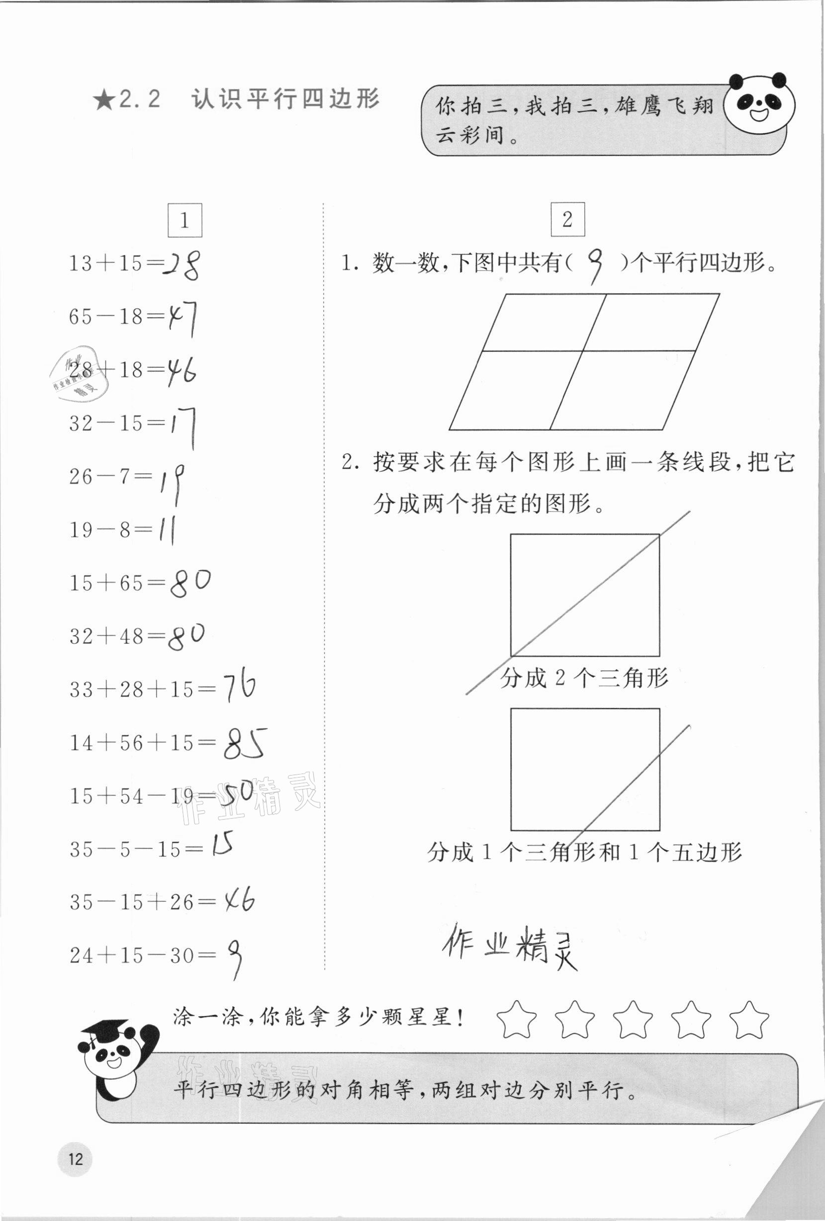 2020年快乐口算二年级上册苏教版B版 参考答案第14页