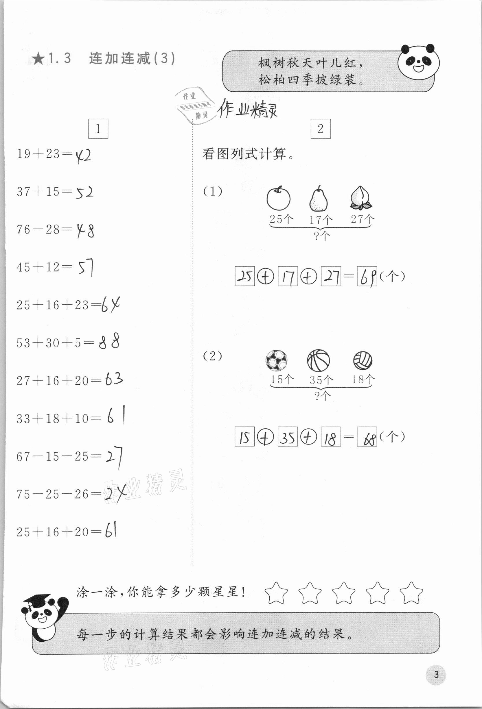 2020年快乐口算二年级上册苏教版B版 参考答案第5页