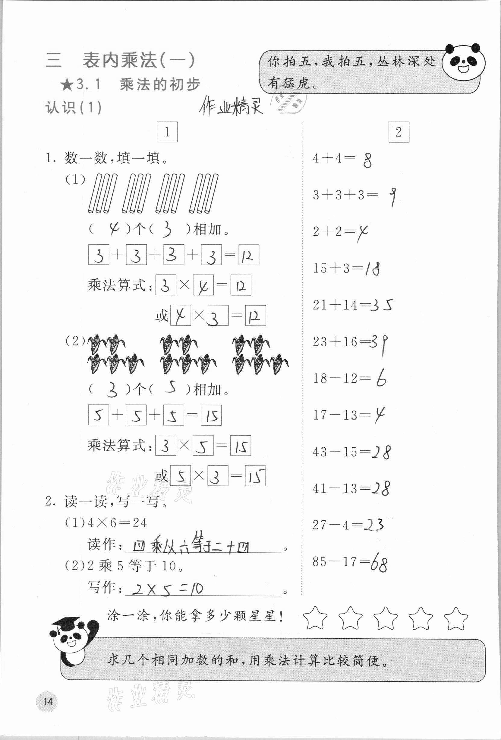 2020年快乐口算二年级上册苏教版B版 参考答案第16页