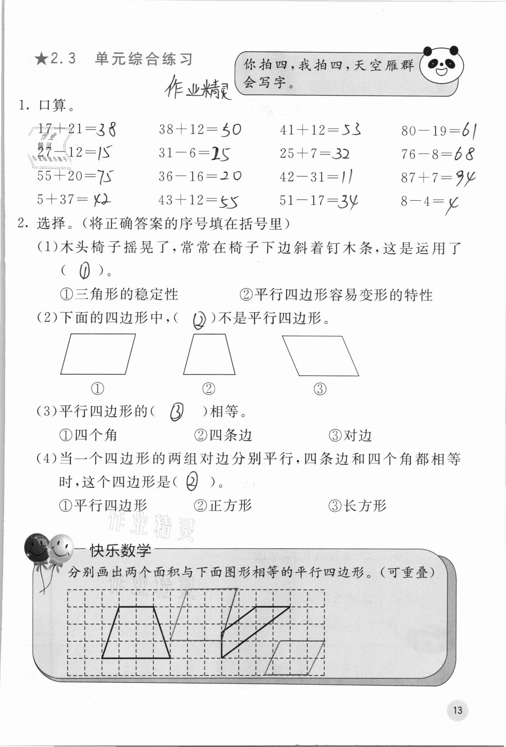 2020年快乐口算二年级上册苏教版B版 参考答案第15页