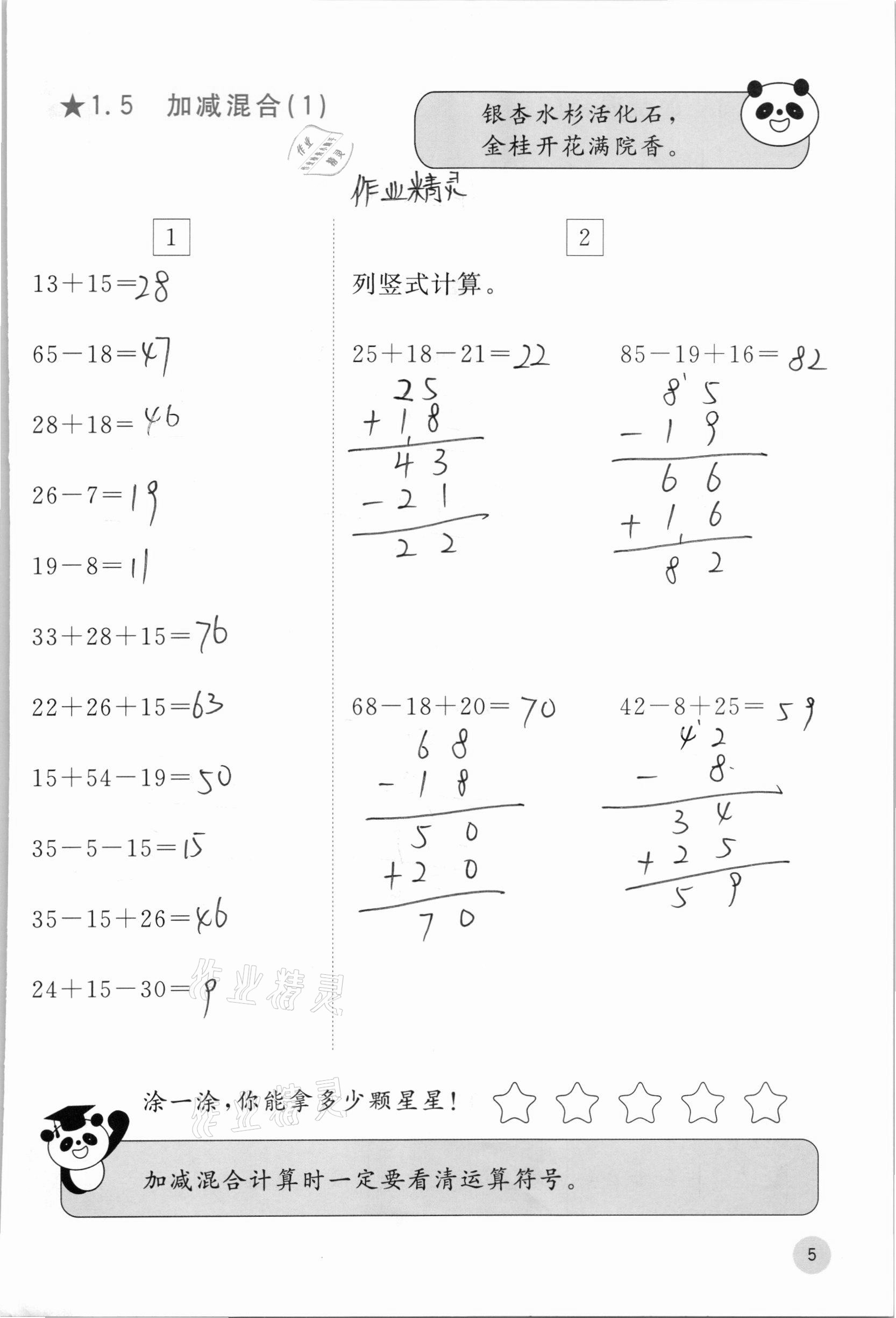 2020年快樂口算二年級上冊蘇教版B版 參考答案第7頁