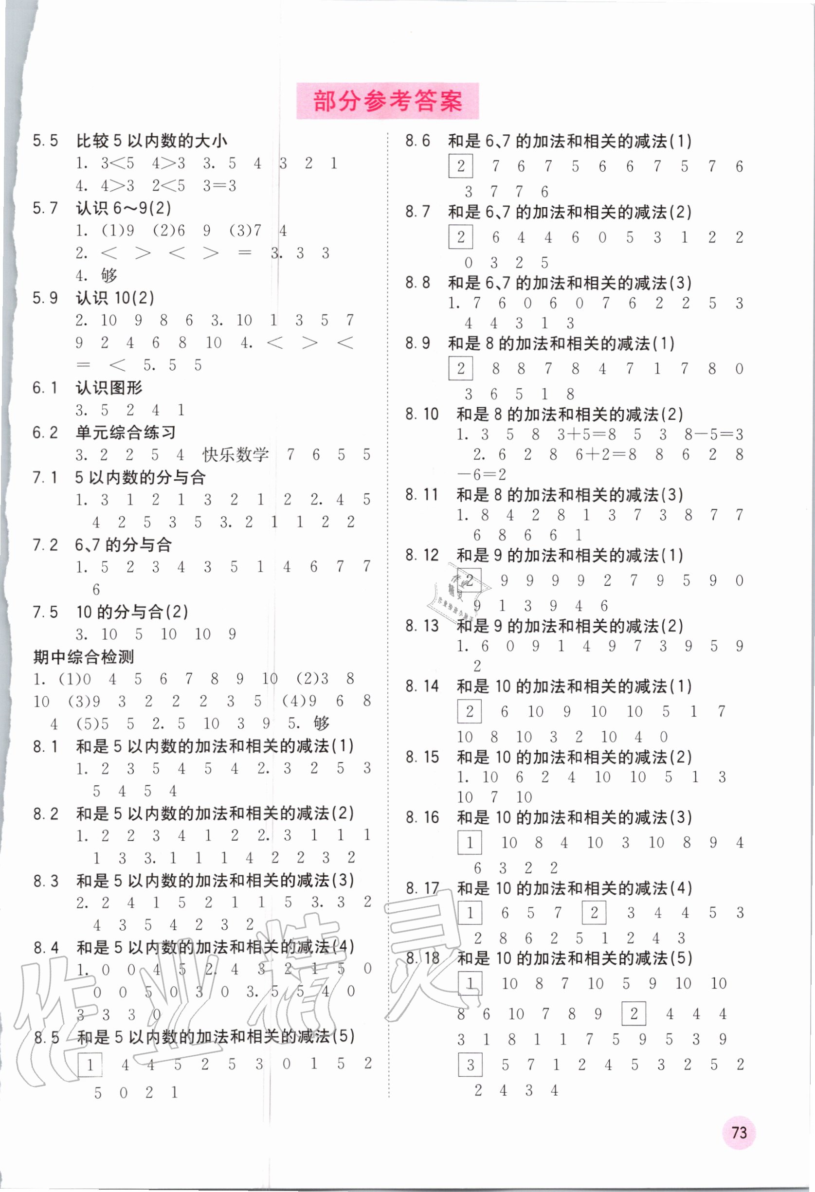 2020年快樂口算一年級(jí)上冊(cè)蘇教版B版 參考答案第1頁