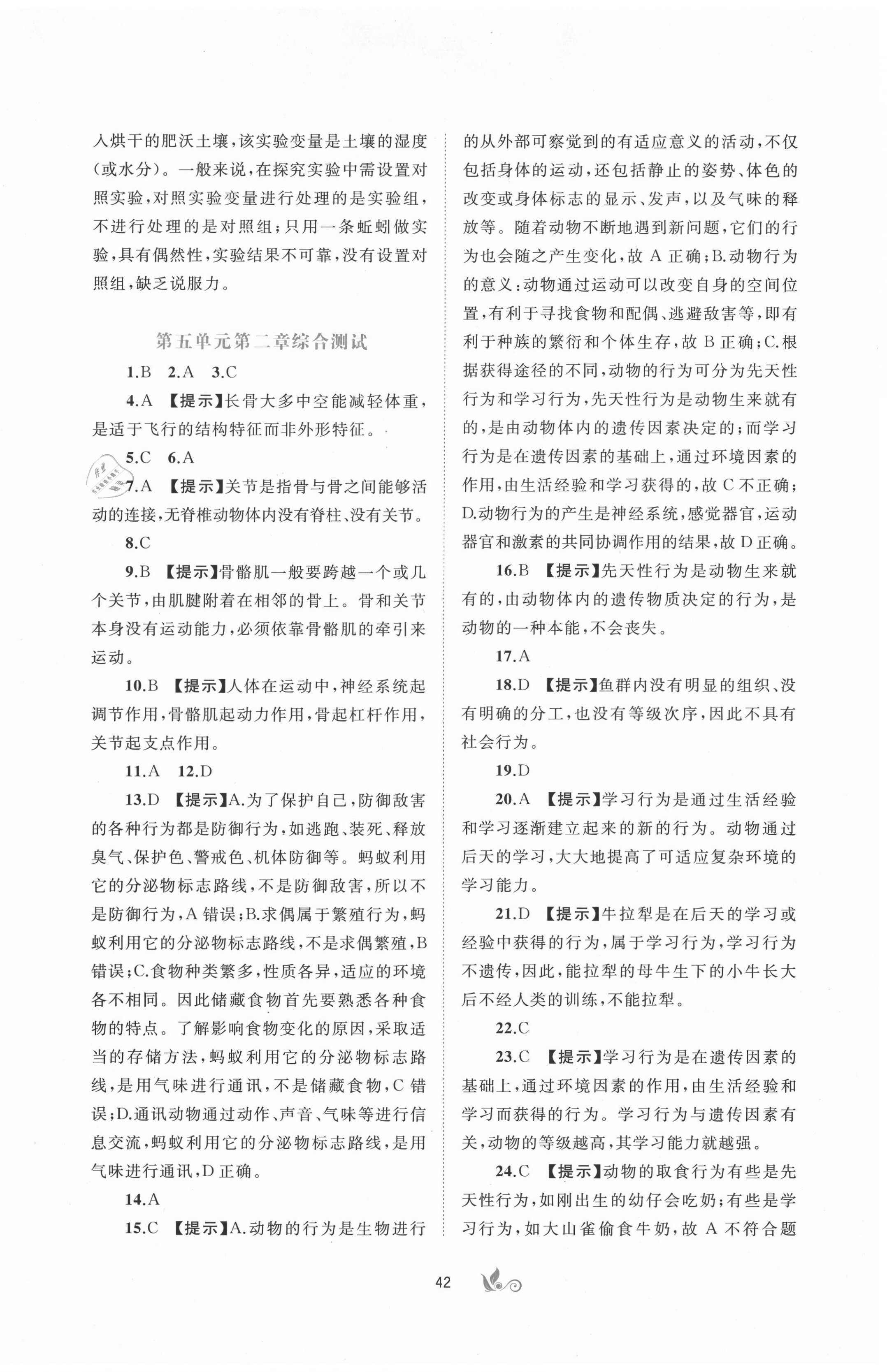 2020年新课程学习与测评单元双测八年级生物上册人教版A版 第2页