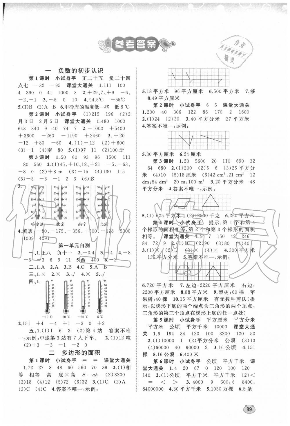 2020年新課程學(xué)習(xí)與測(cè)評(píng)同步學(xué)習(xí)五年級(jí)數(shù)學(xué)上冊(cè)蘇教版 第1頁(yè)