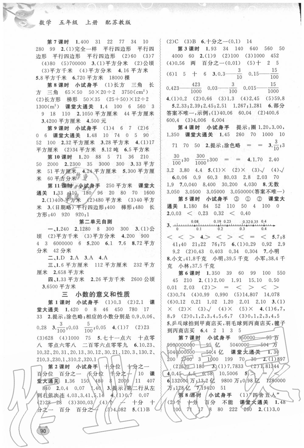 2020年新課程學(xué)習(xí)與測評同步學(xué)習(xí)五年級數(shù)學(xué)上冊蘇教版 第2頁