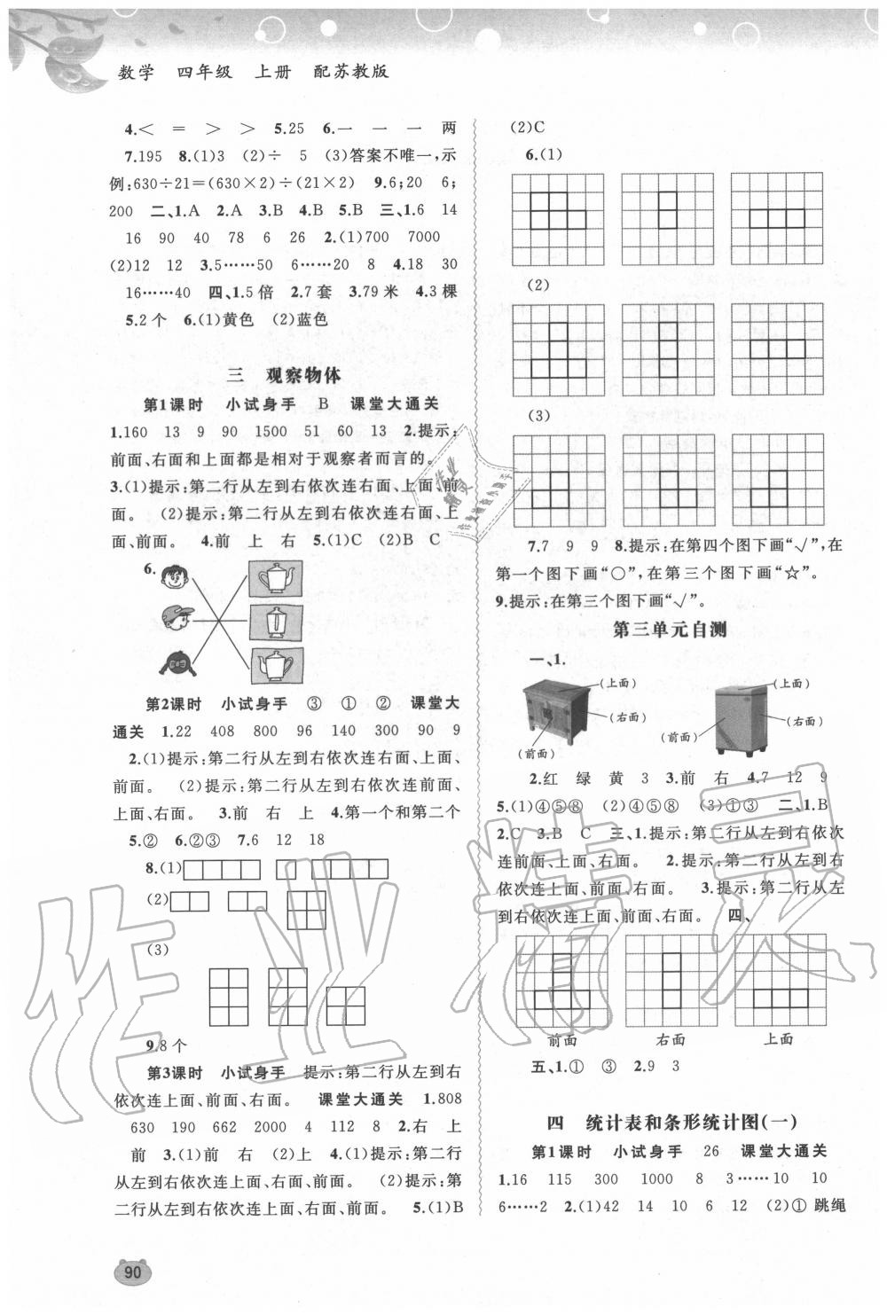 2020年新課程學(xué)習(xí)與測評(píng)同步學(xué)習(xí)四年級(jí)數(shù)學(xué)上冊蘇教版 第2頁