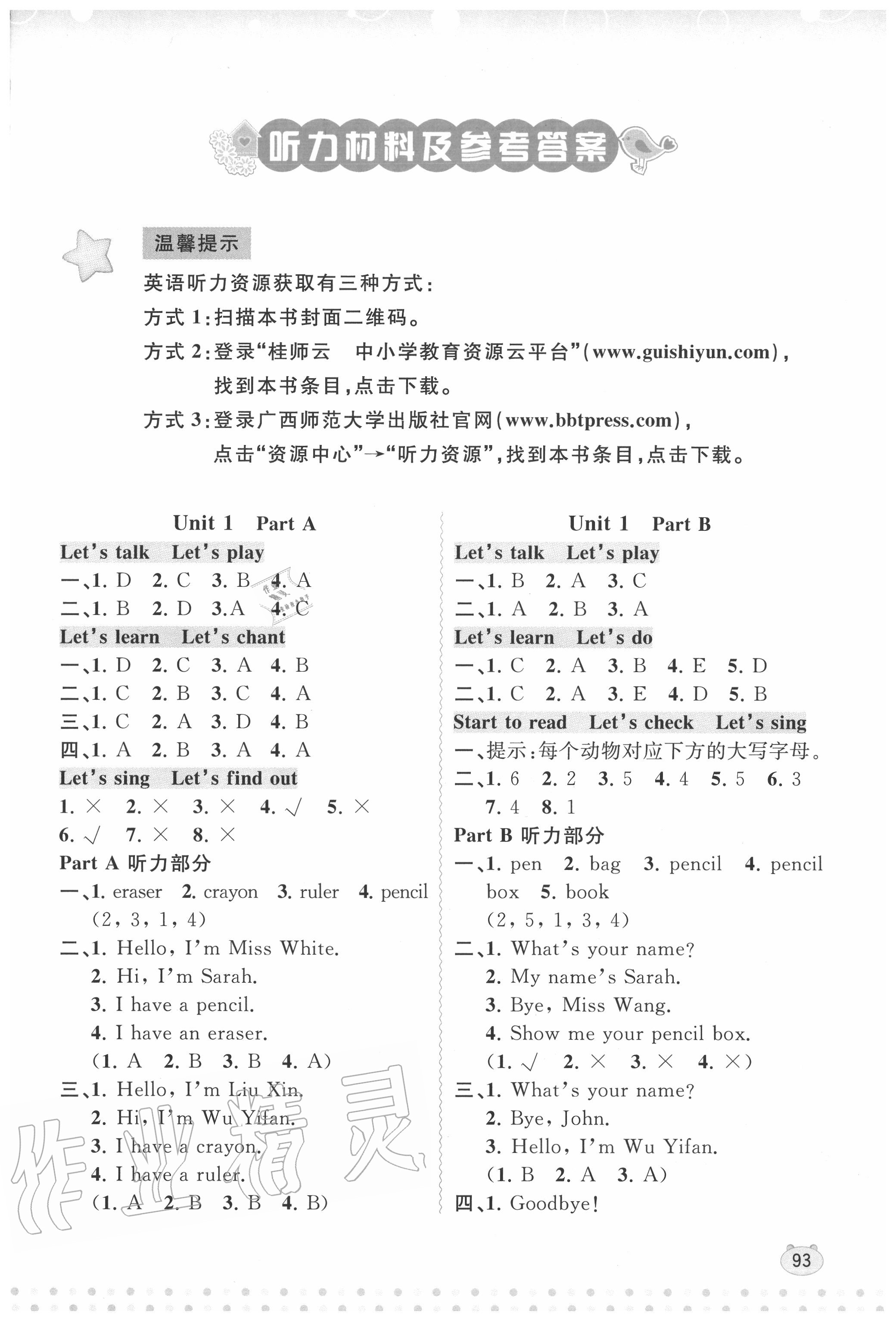 2020年新課程學習與測評同步學習三年級英語上冊人教版 第1頁