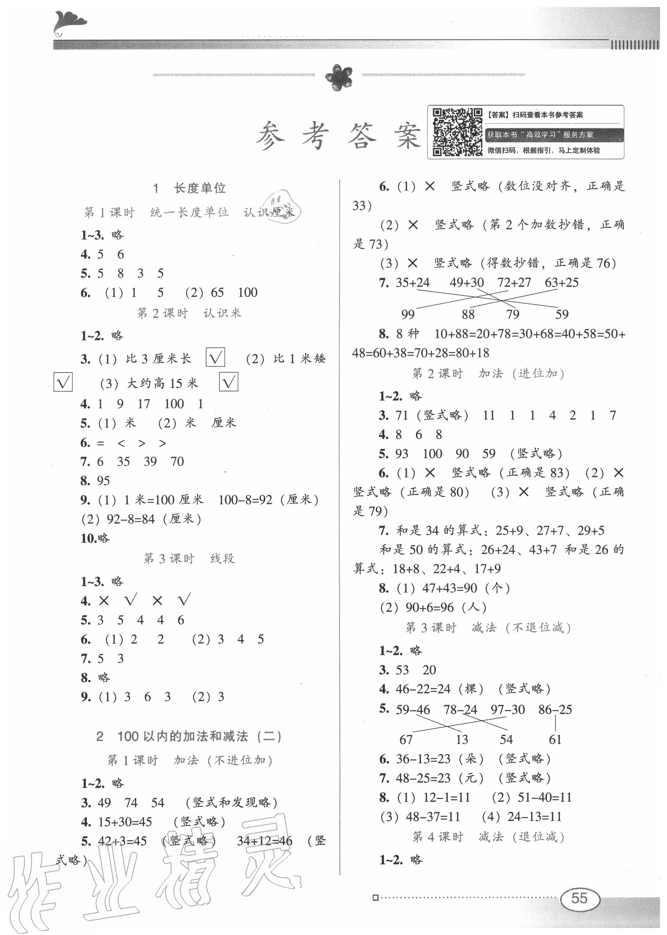 2020年南方新課堂金牌學(xué)案二年級(jí)數(shù)學(xué)上冊(cè)人教版 第1頁(yè)