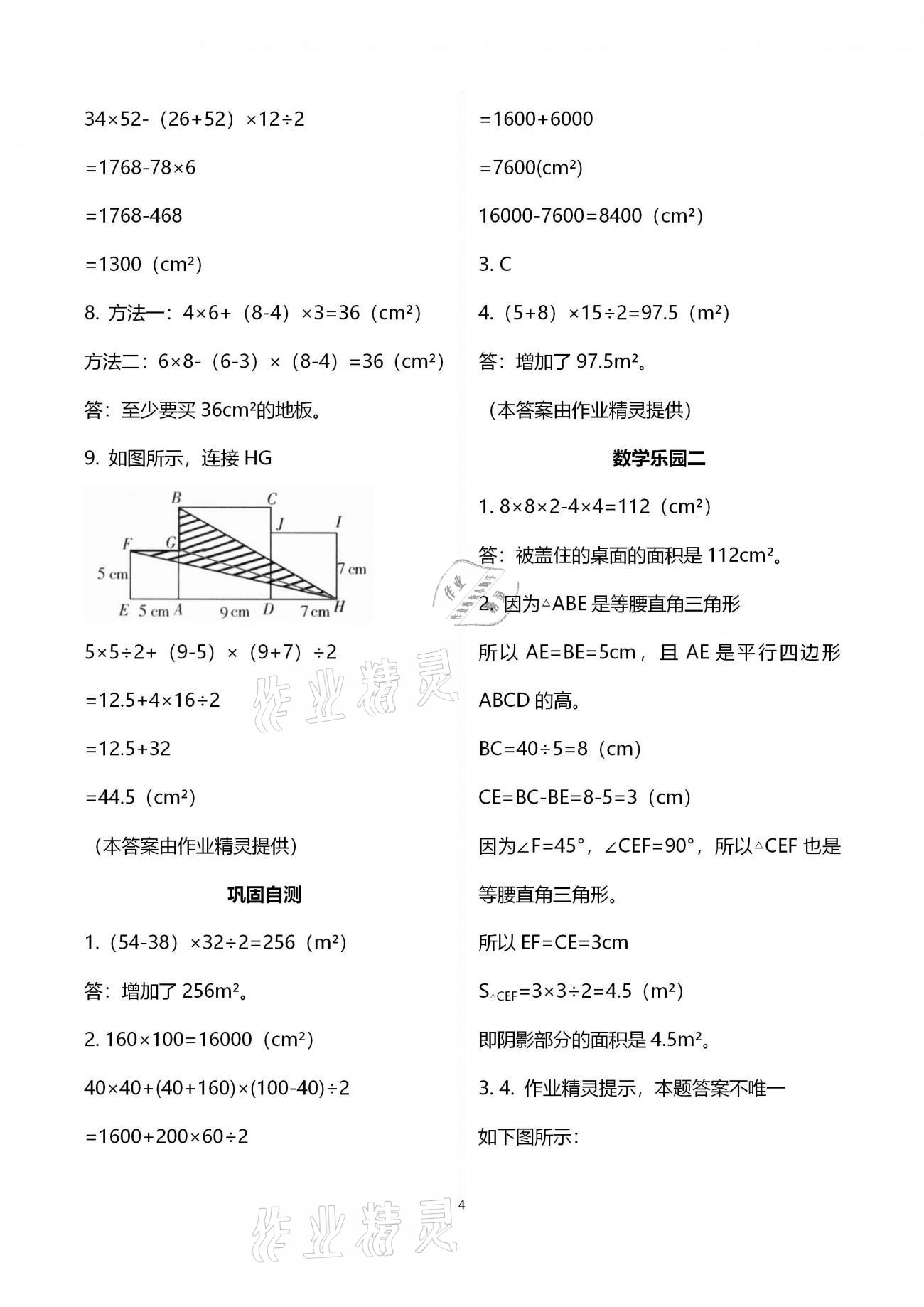 2020年同步實(shí)踐評(píng)價(jià)課程基礎(chǔ)訓(xùn)練五年級(jí)數(shù)學(xué)上冊(cè)人教版湖南少年兒童出版社 第4頁