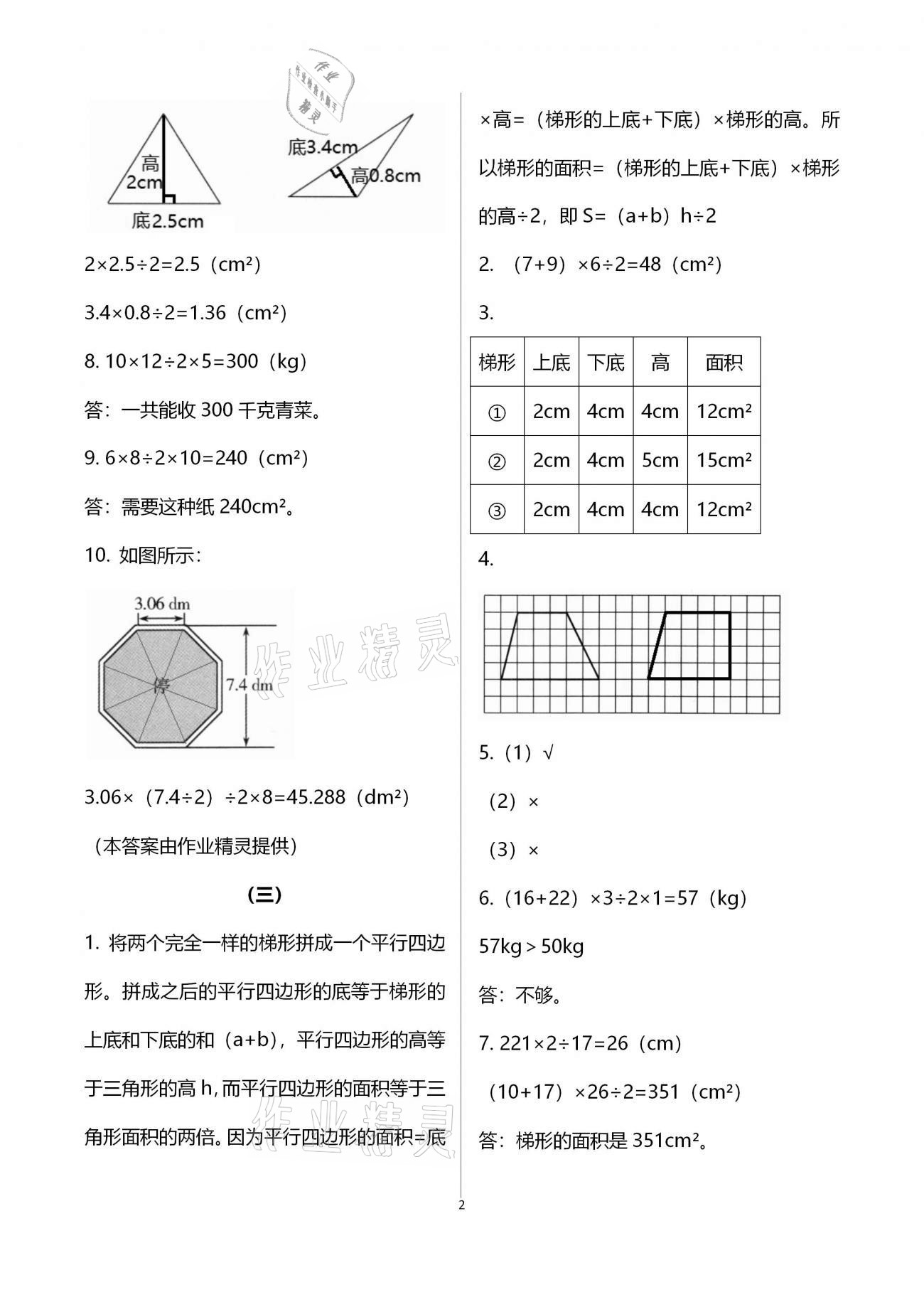 2020年同步实践评价课程基础训练五年级数学上册人教版湖南少年儿童出版社 第2页