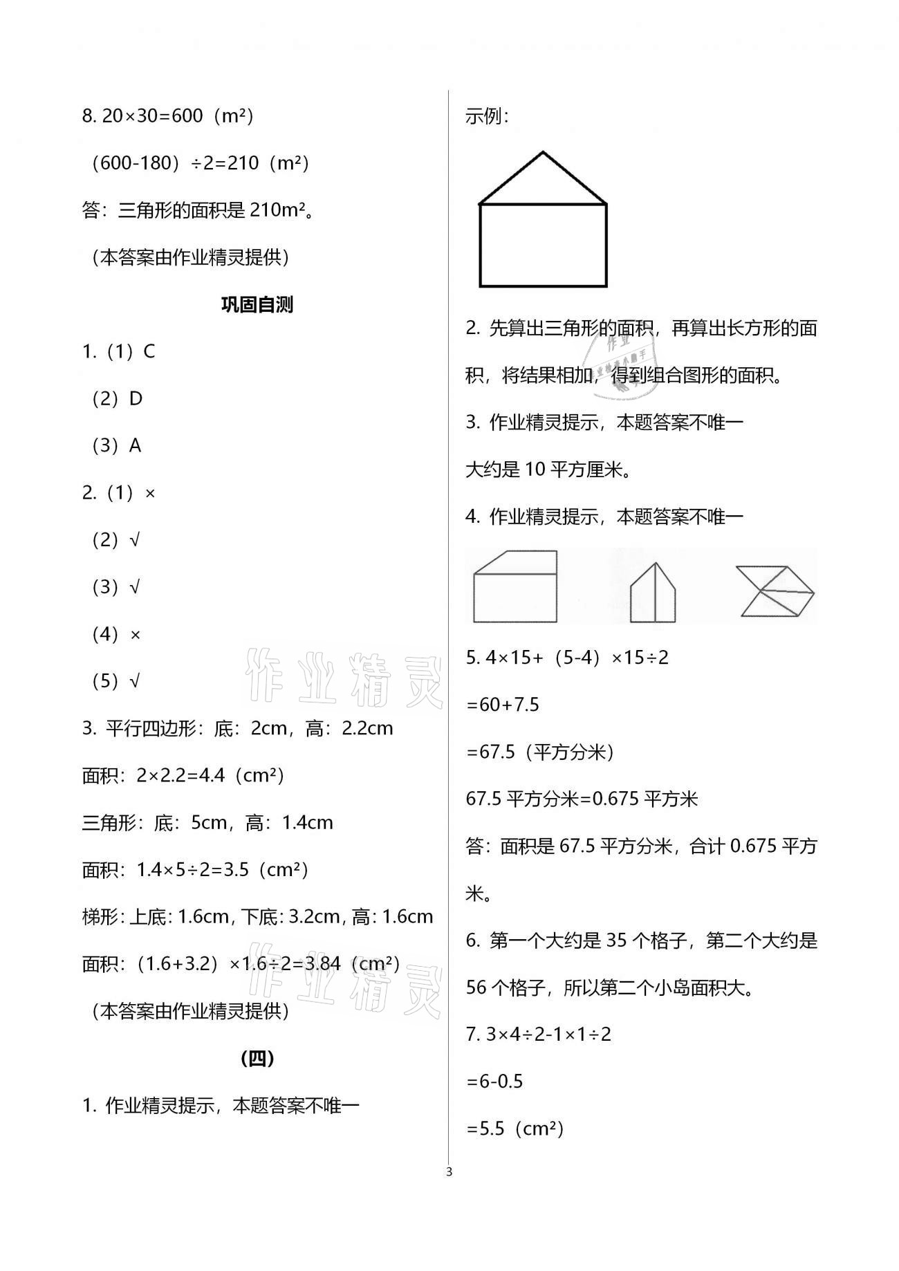 2020年同步实践评价课程基础训练五年级数学上册人教版湖南少年儿童出版社 第3页